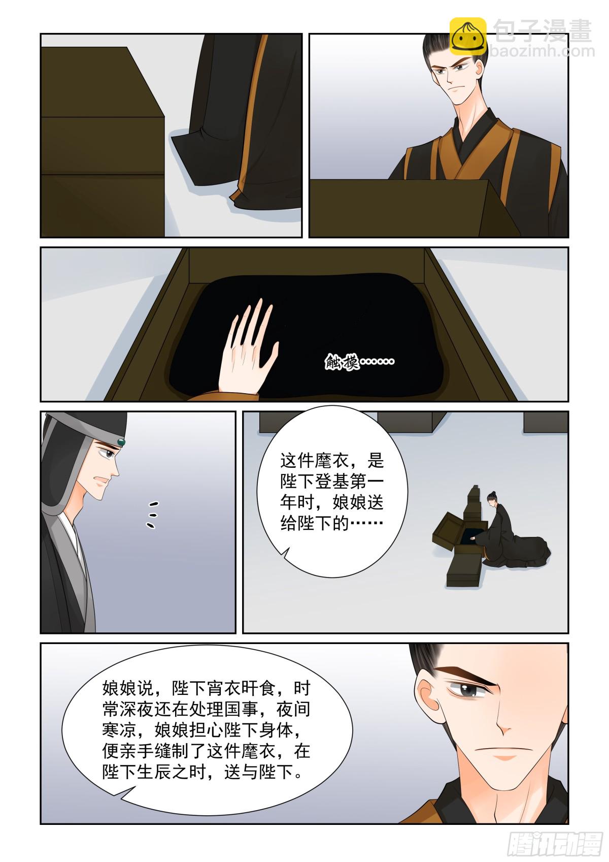 《重生之慕甄（全彩版）》第一百三十七话 迷惑 上 第7页