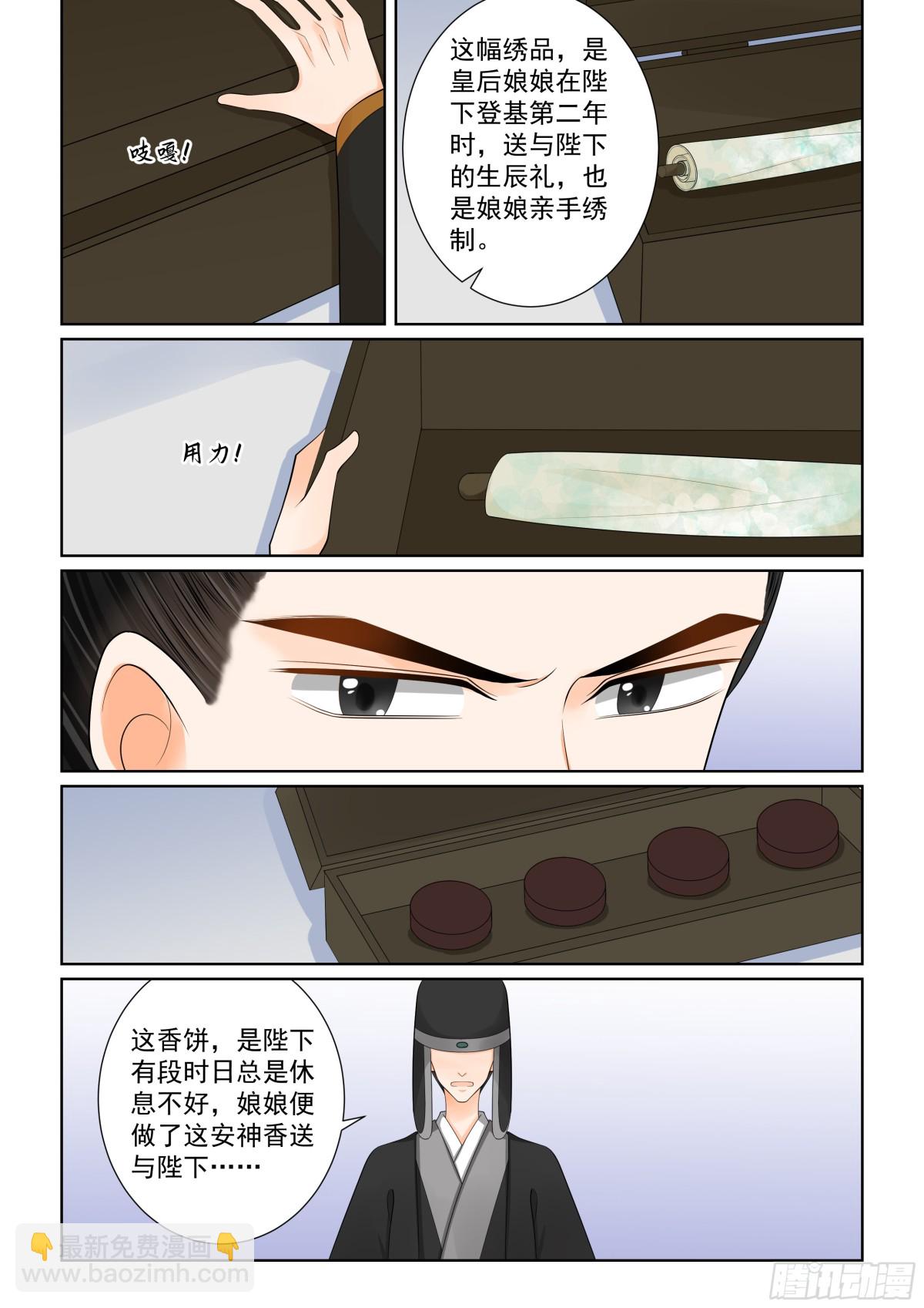 《重生之慕甄（全彩版）》第一百三十七话 迷惑 上 第8页