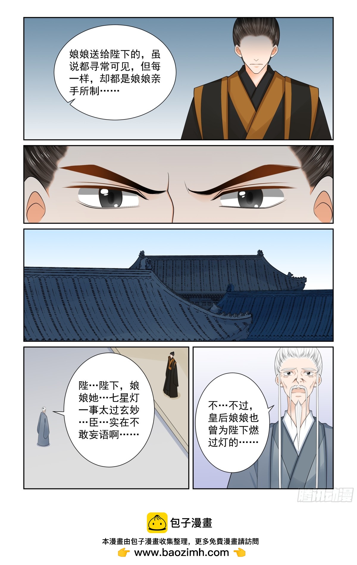《重生之慕甄（全彩版）》第一百三十七话 迷惑 上 第9页