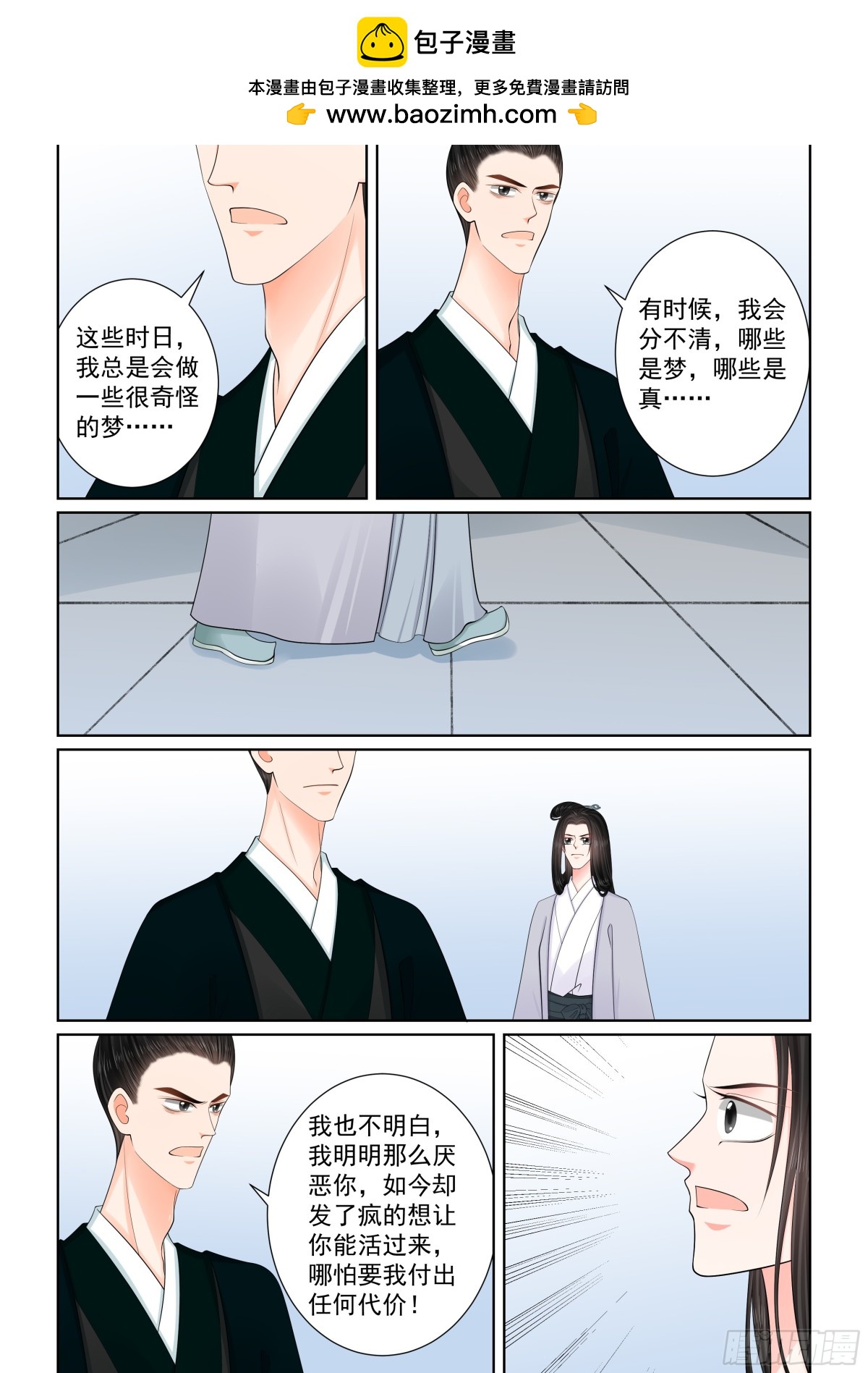 《重生之慕甄（全彩版）》第一百三十七话 迷惑 下 第2页