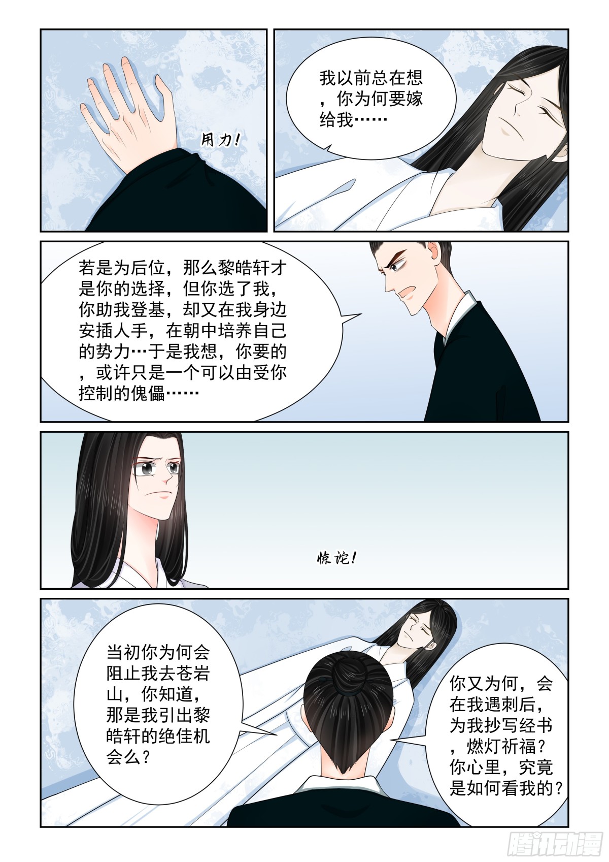 《重生之慕甄（全彩版）》第一百三十七话 迷惑 下 第3页