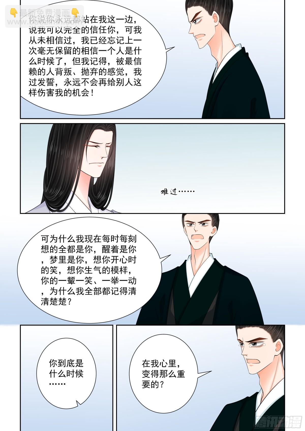 《重生之慕甄（全彩版）》第一百三十七话 迷惑 下 第4页
