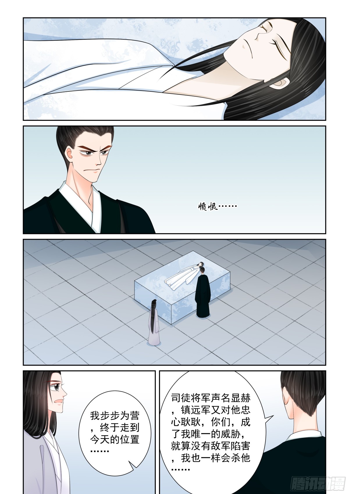 《重生之慕甄（全彩版）》第一百三十七话 迷惑 下 第5页