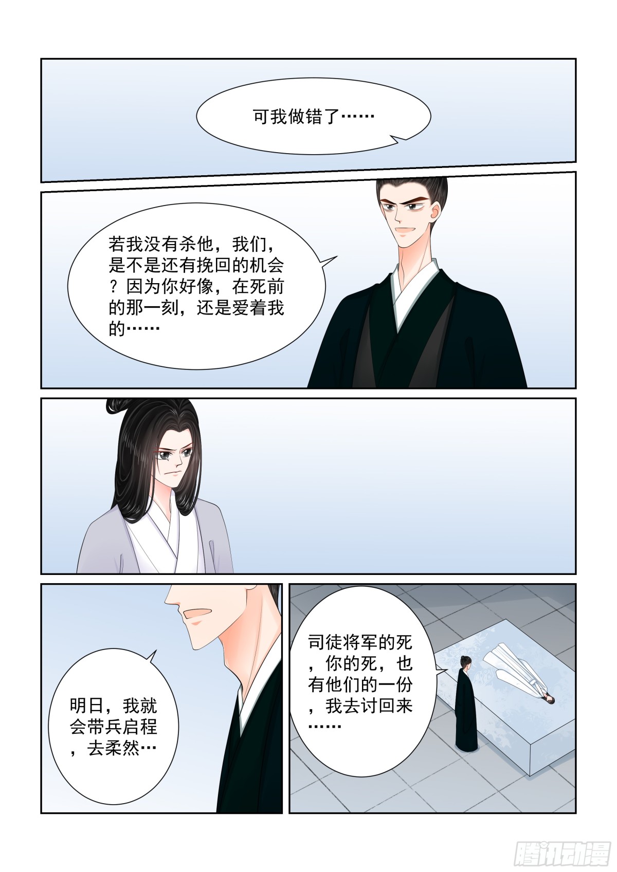 《重生之慕甄（全彩版）》第一百三十七话 迷惑 下 第6页