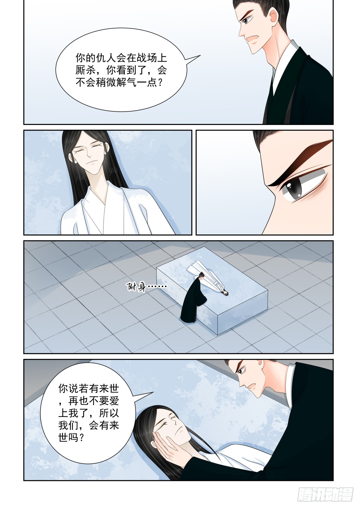 《重生之慕甄（全彩版）》第一百三十七话 迷惑 下 第7页