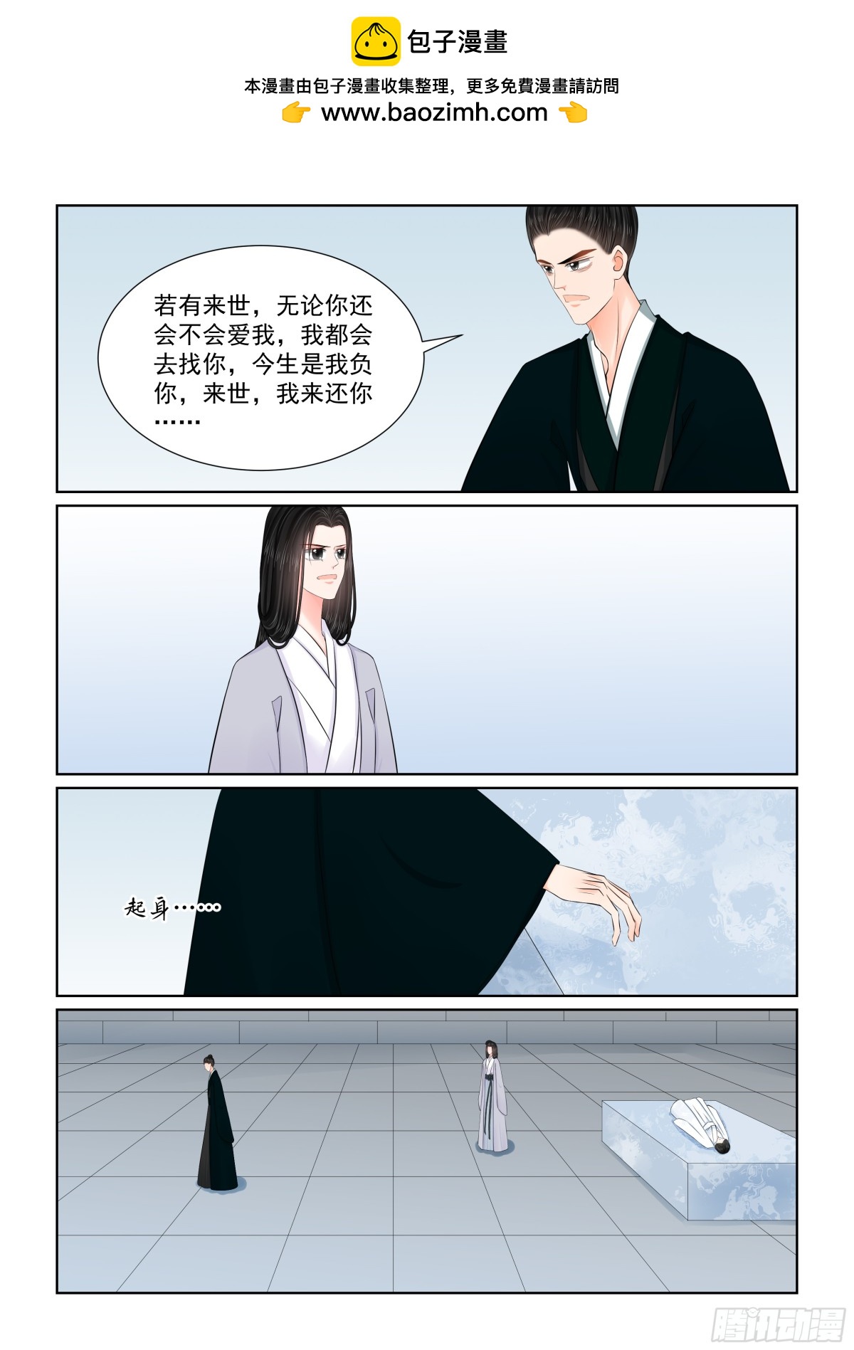 《重生之慕甄（全彩版）》第一百三十七话 迷惑 下 第8页