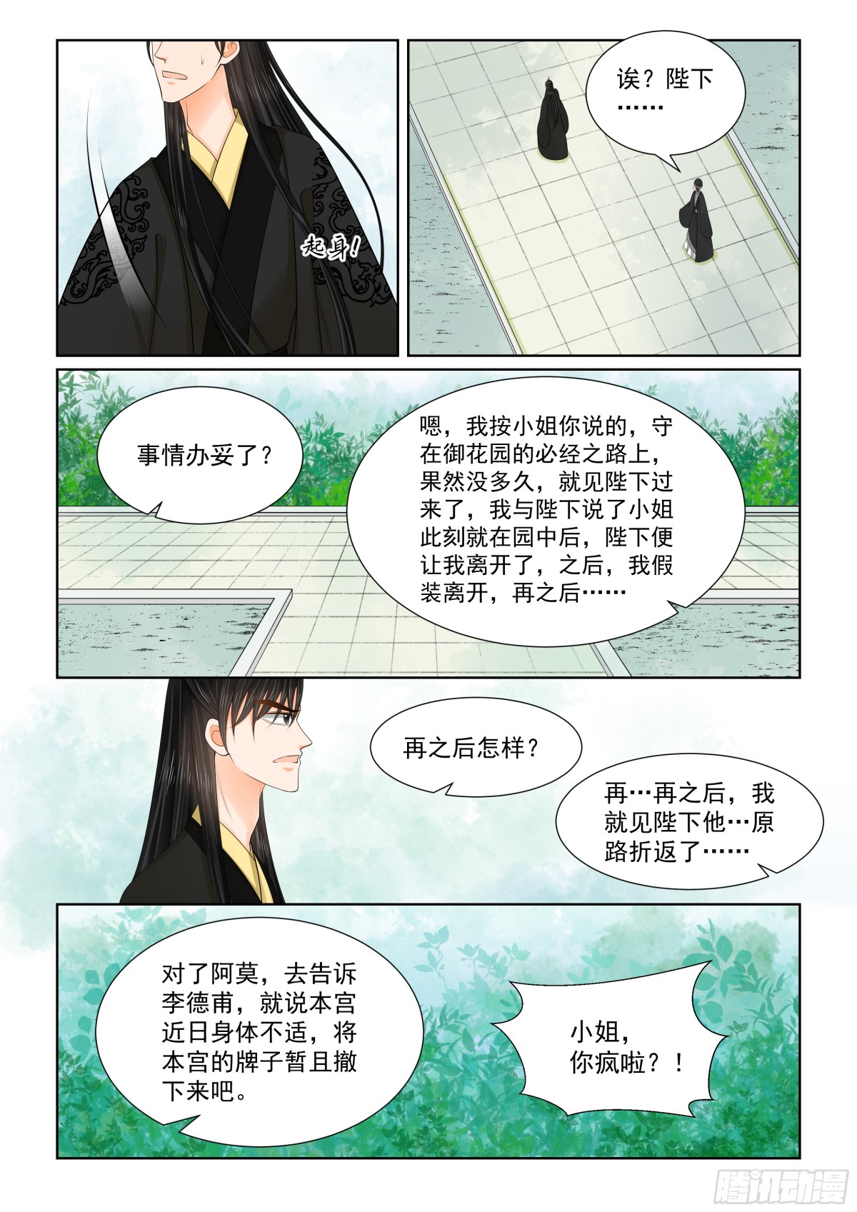 《重生之慕甄（全彩版）》第一百三十八话 转变 下 第1页