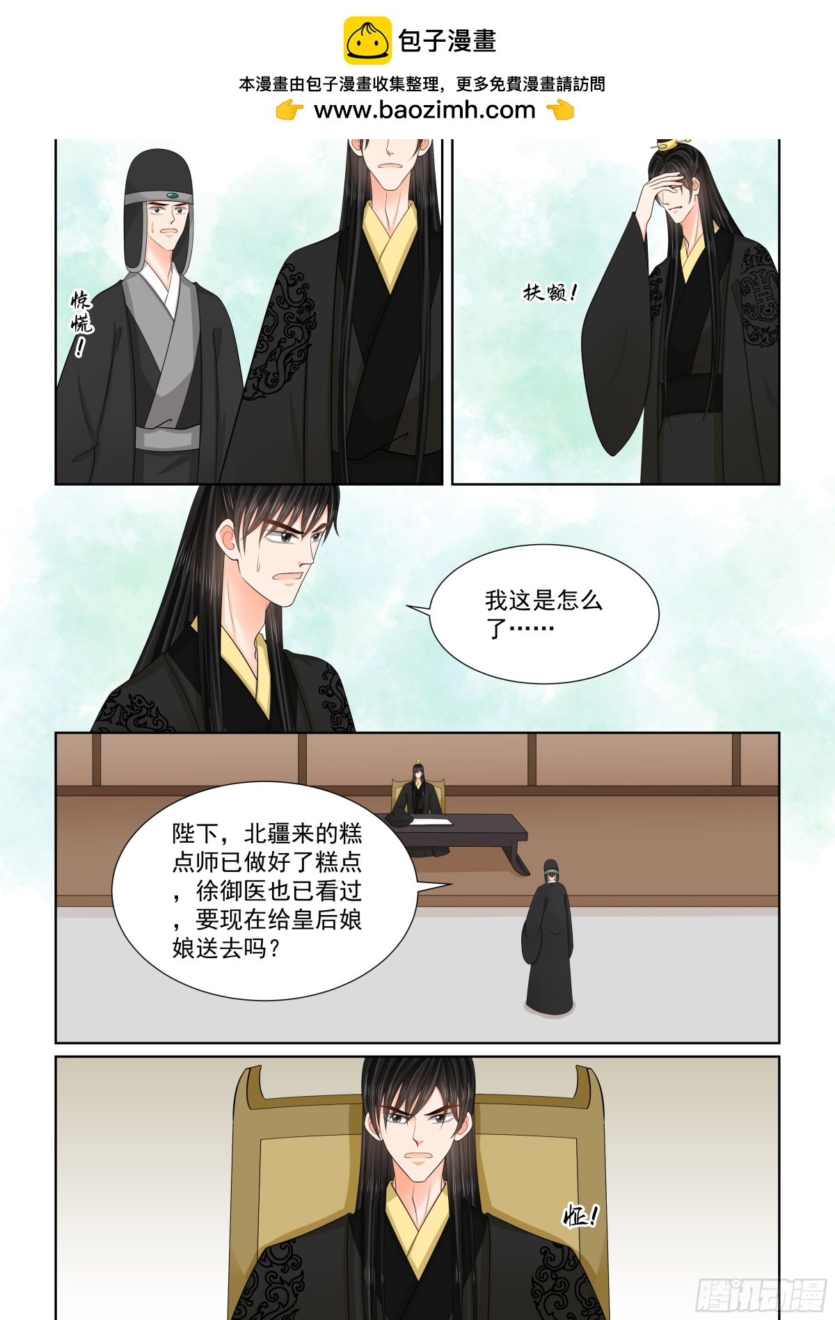 《重生之慕甄（全彩版）》第一百三十八话 转变 下 第2页