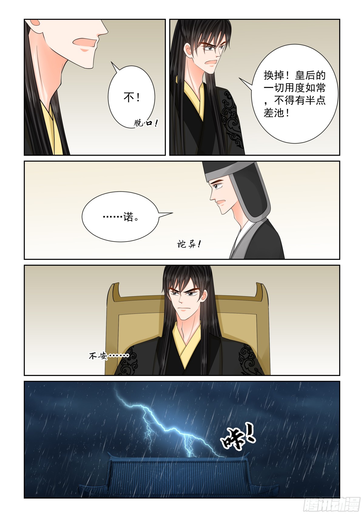 《重生之慕甄（全彩版）》第一百三十八话 转变 下 第3页