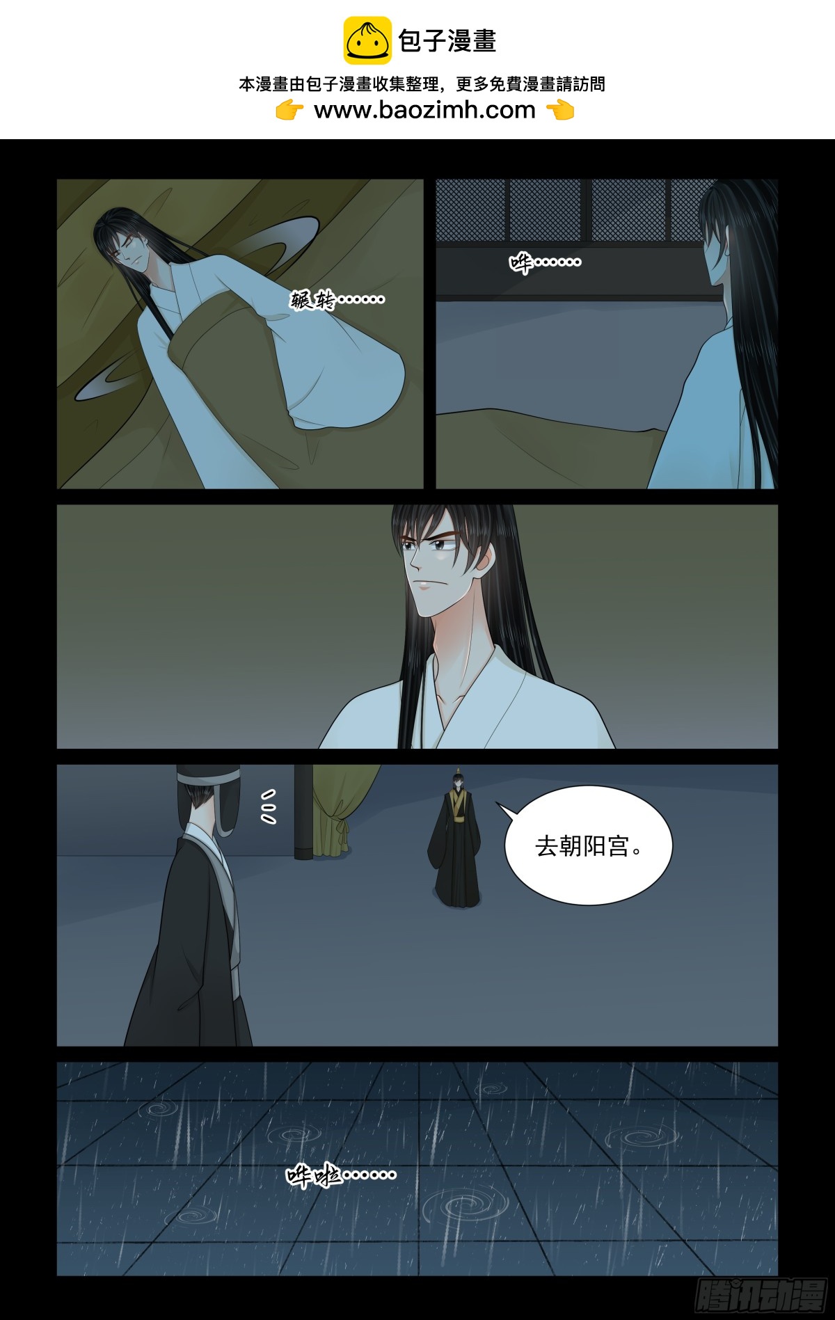 《重生之慕甄（全彩版）》第一百三十八话 转变 下 第4页