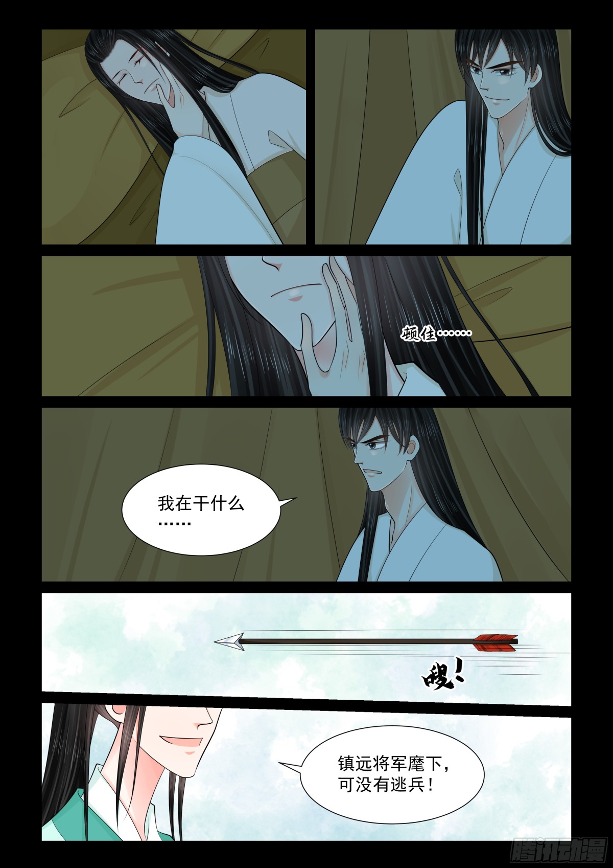 《重生之慕甄（全彩版）》第一百三十八话 转变 下 第6页