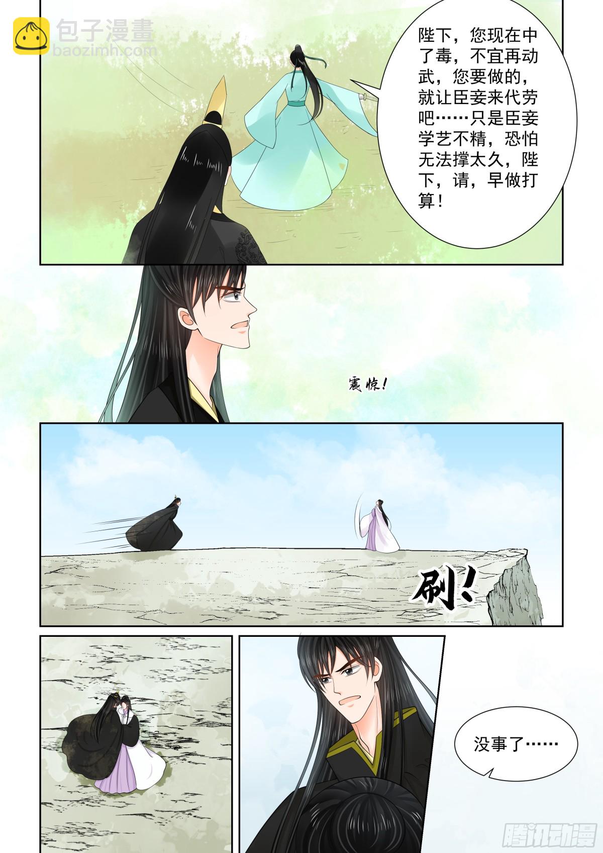 《重生之慕甄（全彩版）》第一百三十八话 转变 下 第7页