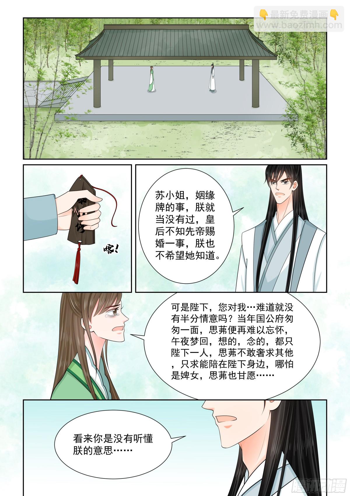 《重生之慕甄（全彩版）》第一百三十八话 转变 下 第8页