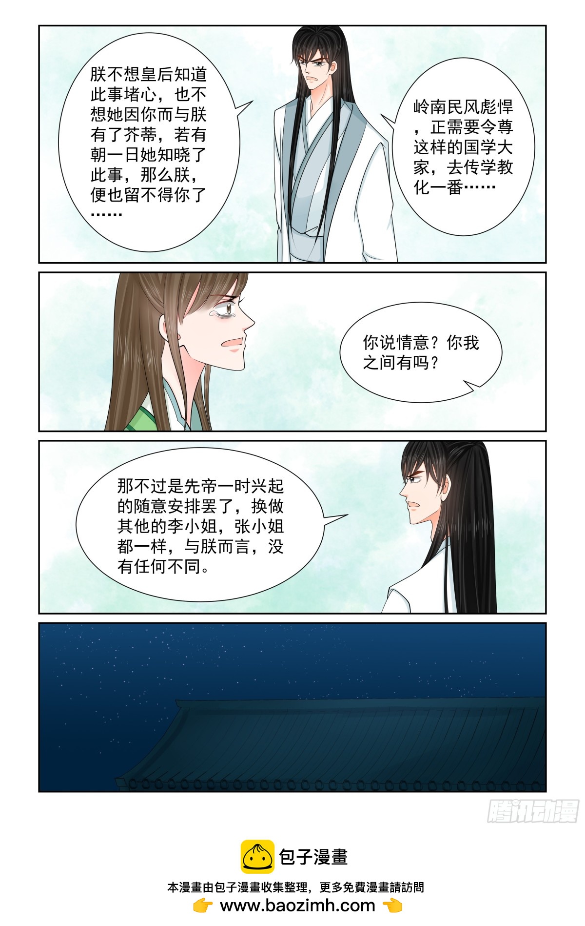 《重生之慕甄（全彩版）》第一百三十八话 转变 下 第9页