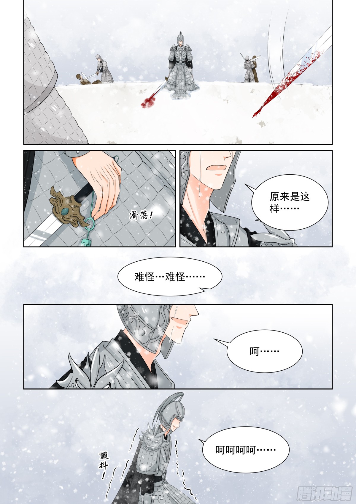 《重生之慕甄（全彩版）》第一百三十八话 转变 上 第4页