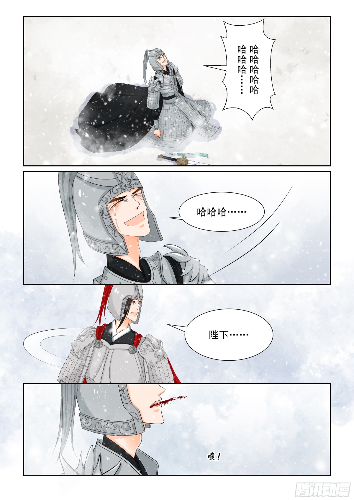 《重生之慕甄（全彩版）》第一百三十八话 转变 上 第5页