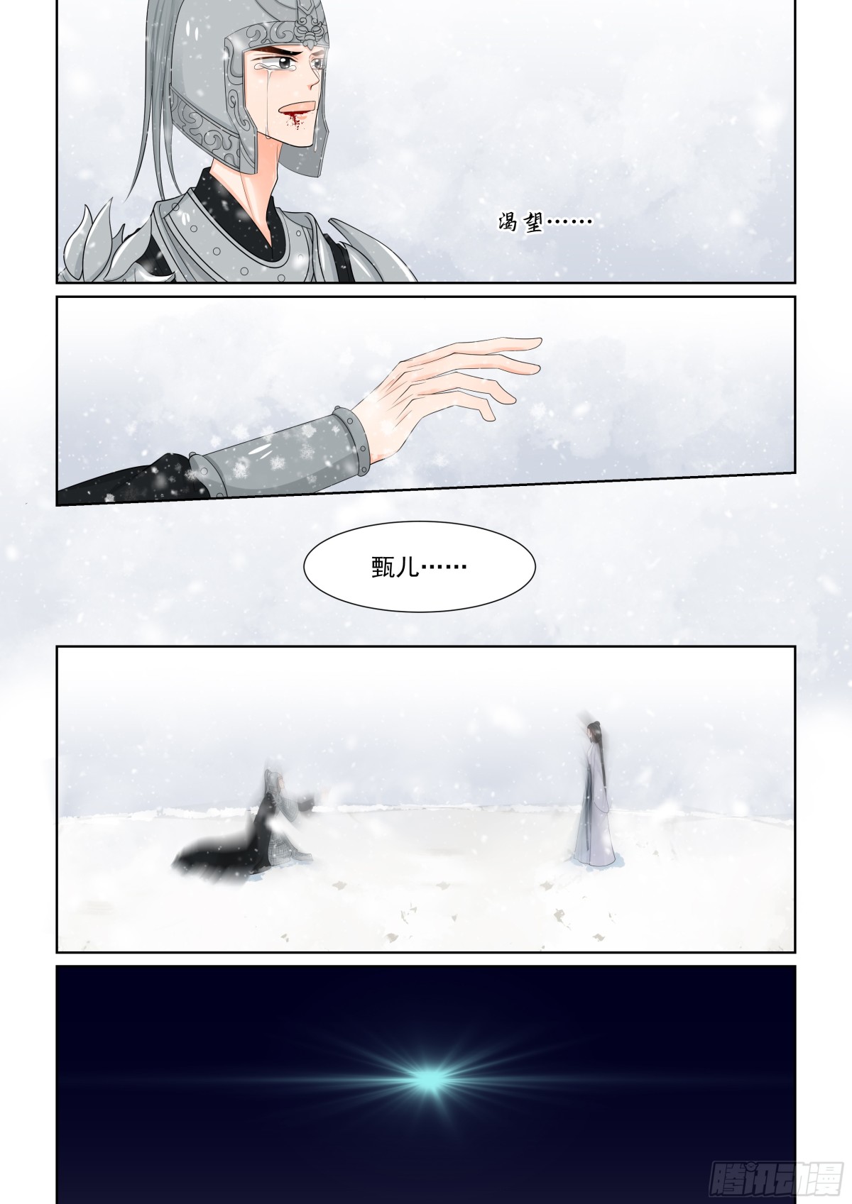 《重生之慕甄（全彩版）》第一百三十八话 转变 上 第7页