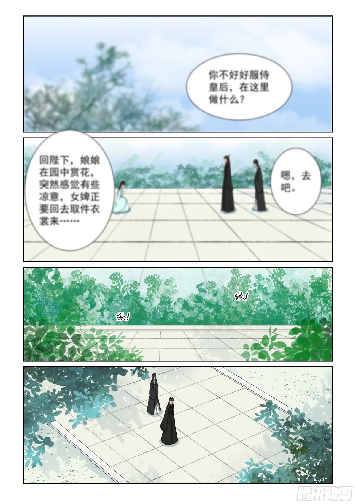 《重生之慕甄（全彩版）》第一百三十八话 转变 上 第8页