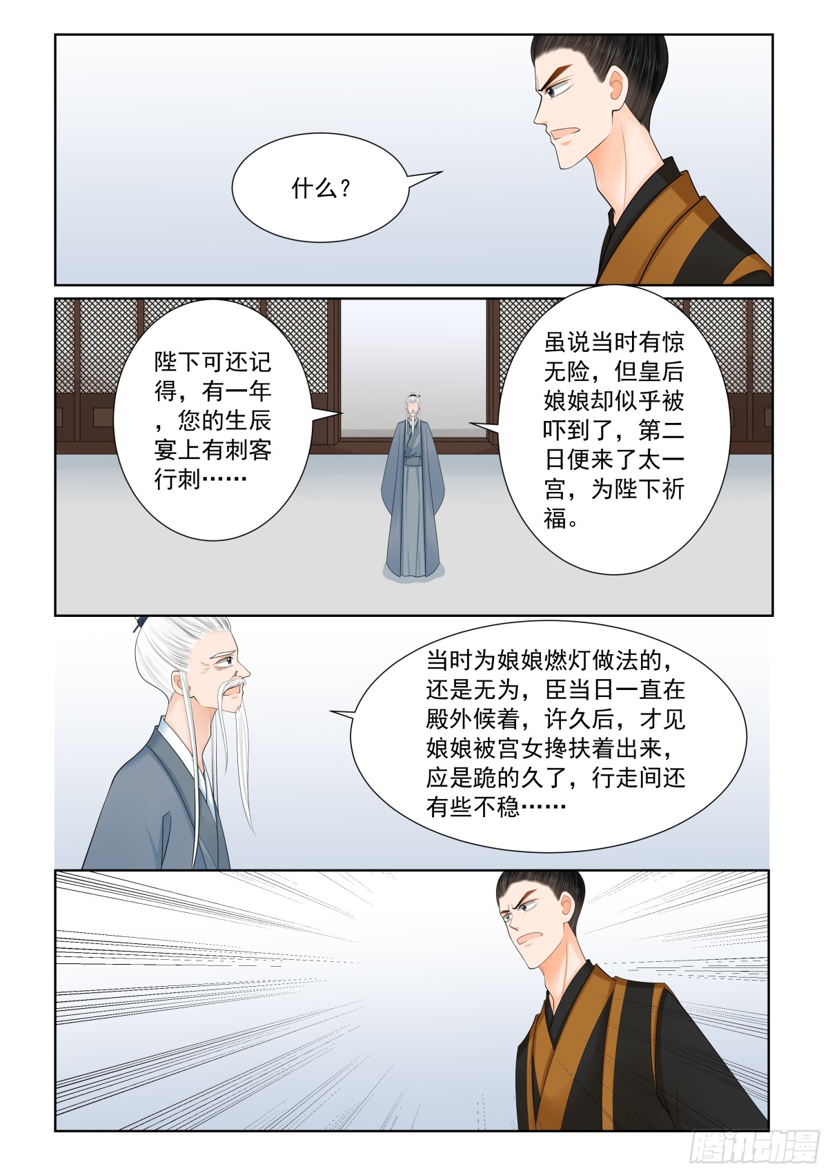 《重生之慕甄（全彩版）》第一百三十七话 迷惑 中 第1页