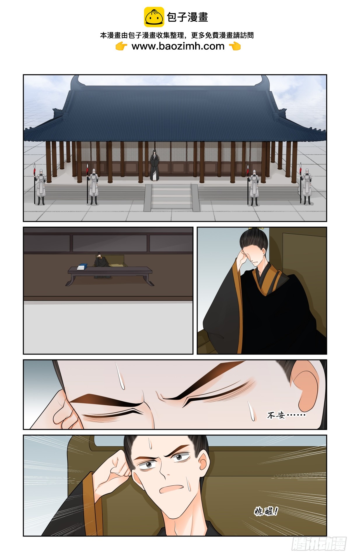 《重生之慕甄（全彩版）》第一百三十七话 迷惑 中 第2页