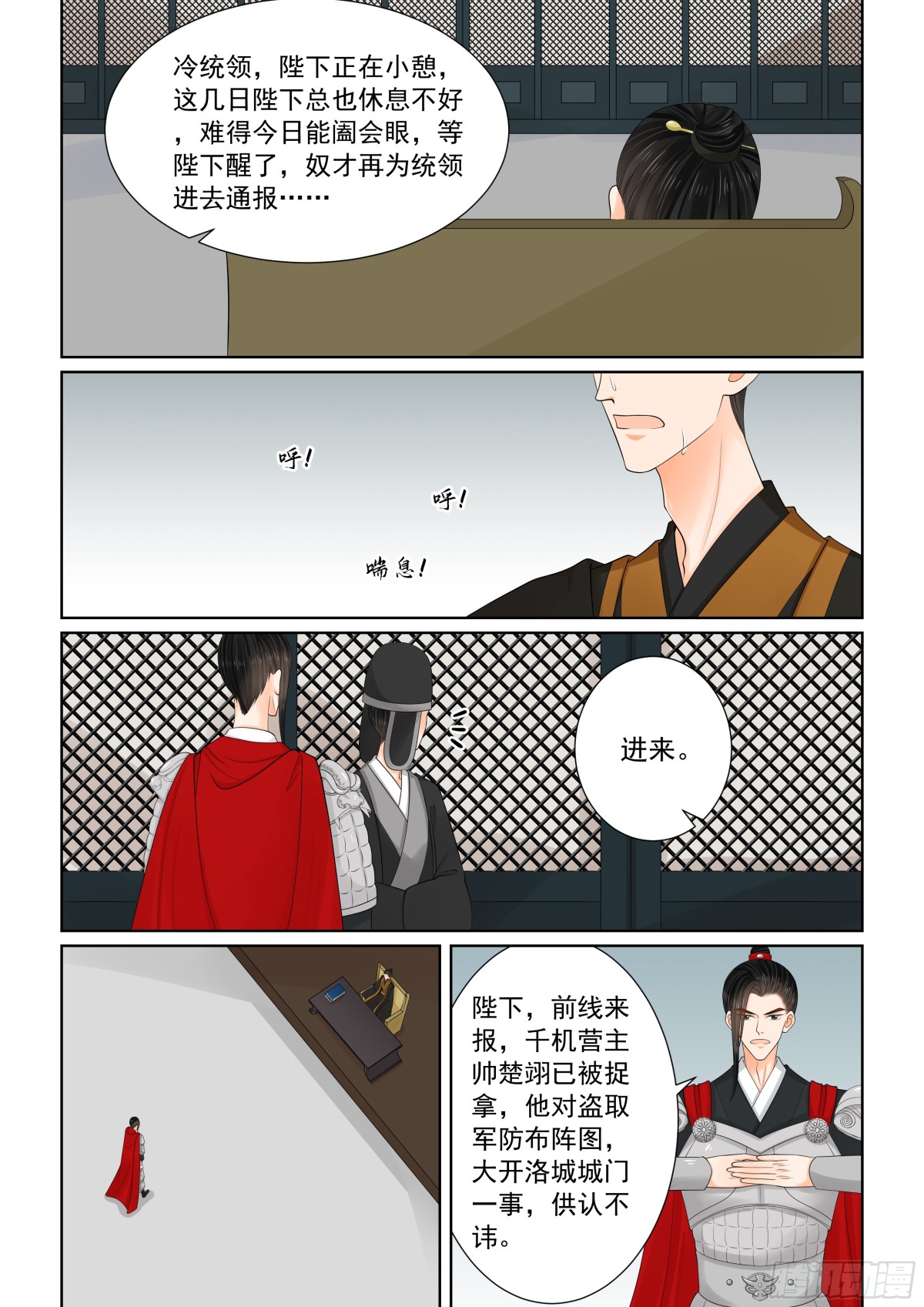 《重生之慕甄（全彩版）》第一百三十七话 迷惑 中 第3页