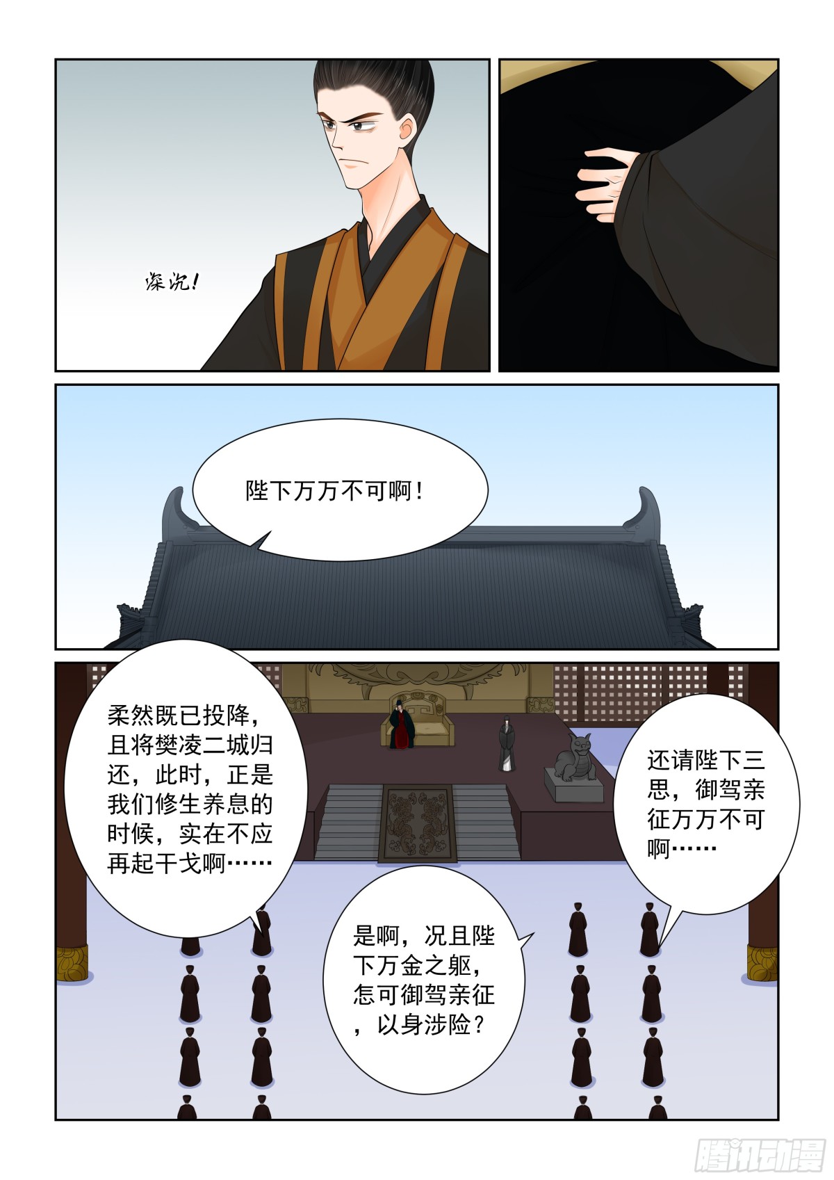 《重生之慕甄（全彩版）》第一百三十七话 迷惑 中 第4页