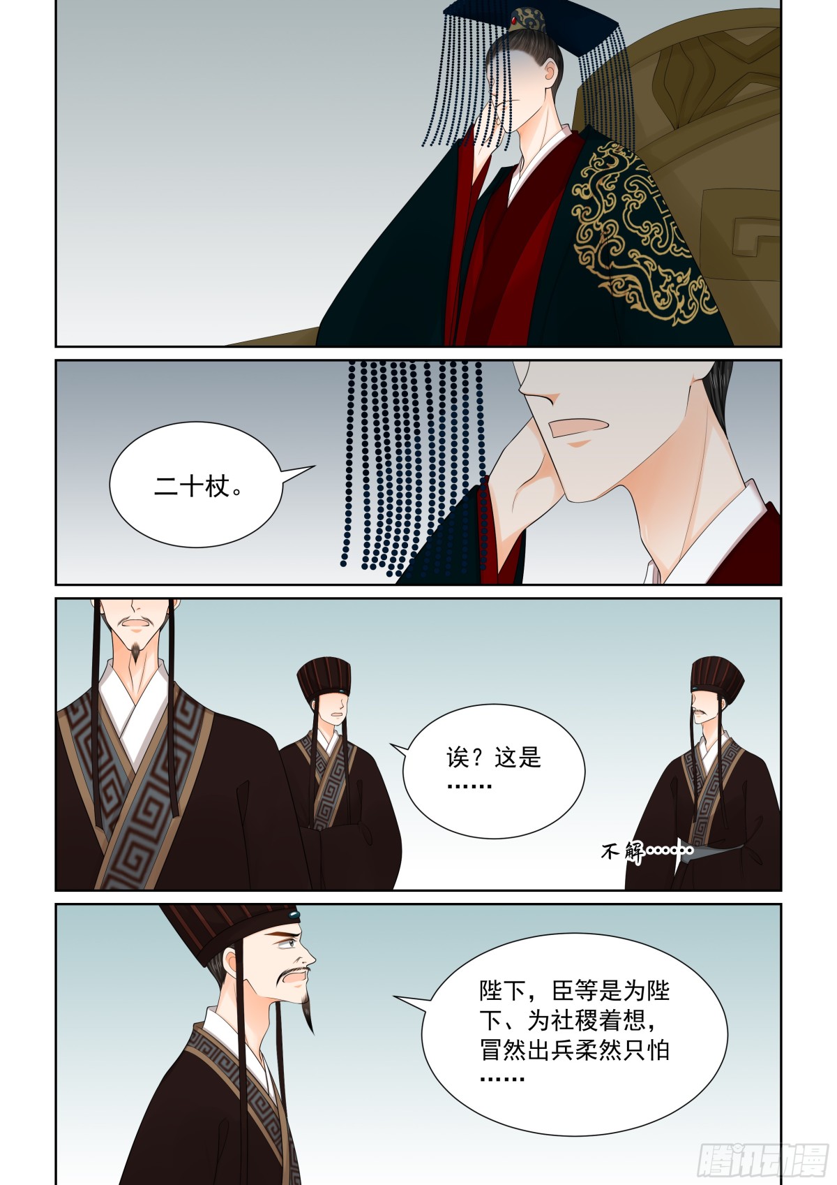《重生之慕甄（全彩版）》第一百三十七话 迷惑 中 第5页