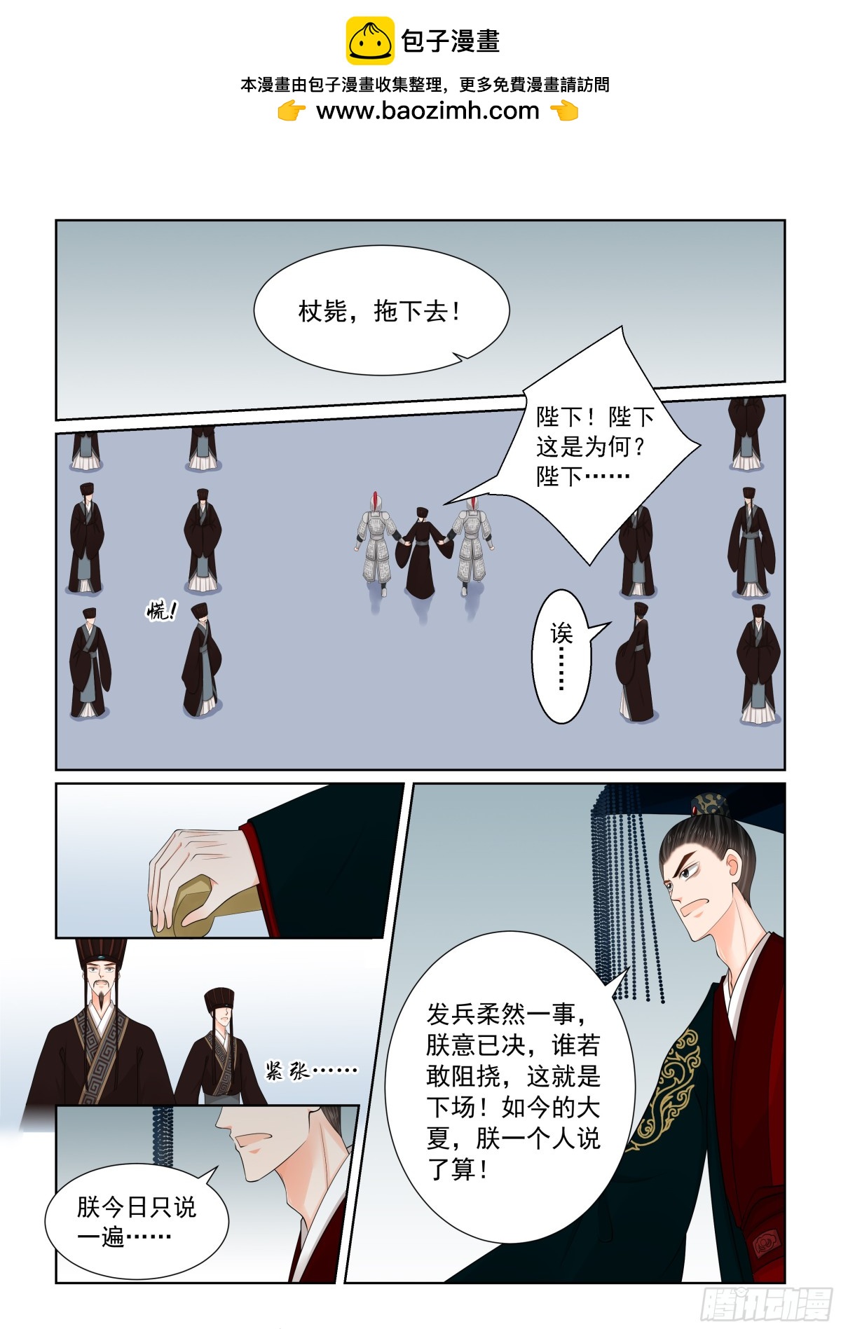 《重生之慕甄（全彩版）》第一百三十七话 迷惑 中 第6页