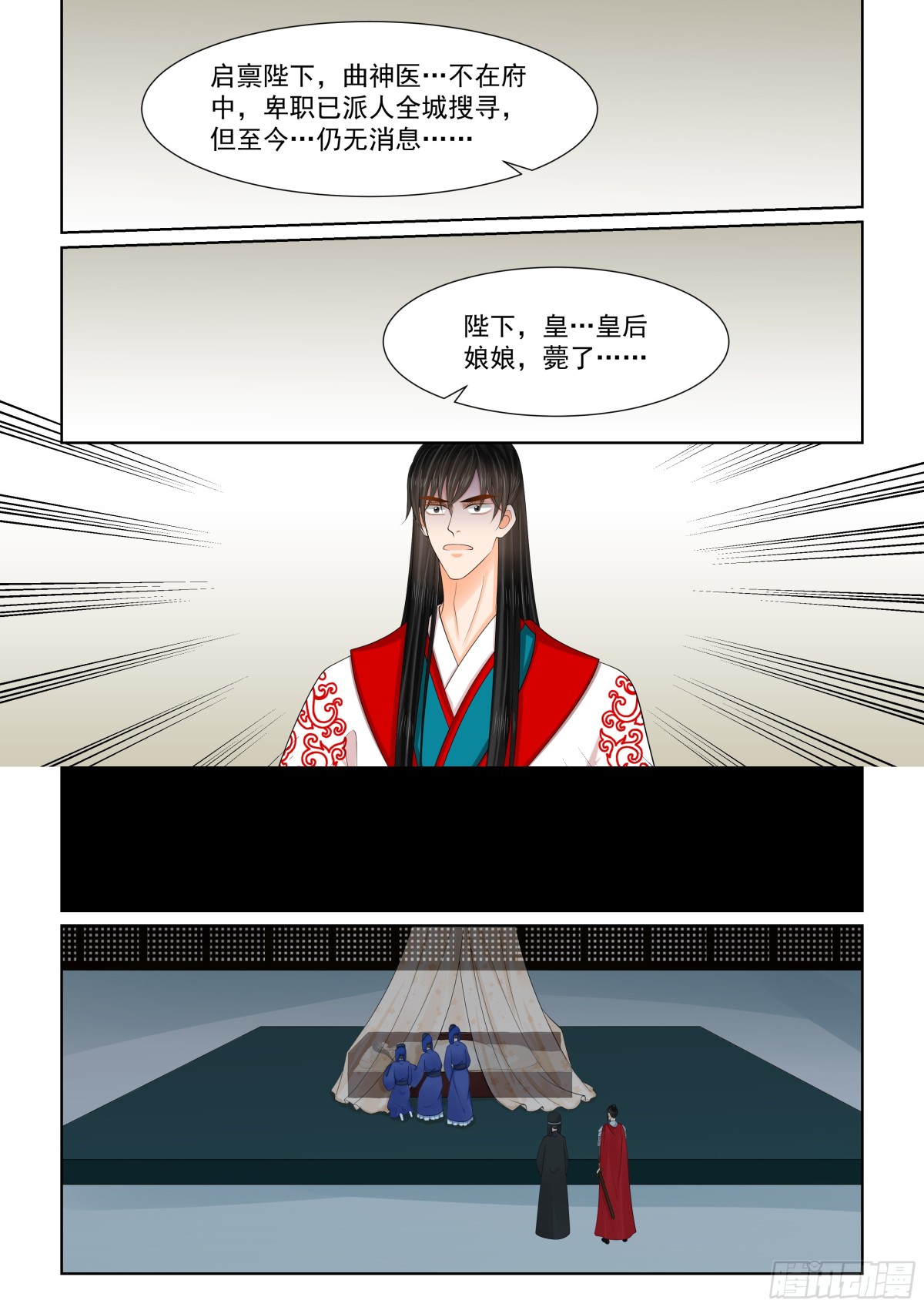 《重生之慕甄（全彩版）》第一百三十九话 守护 下 第1页