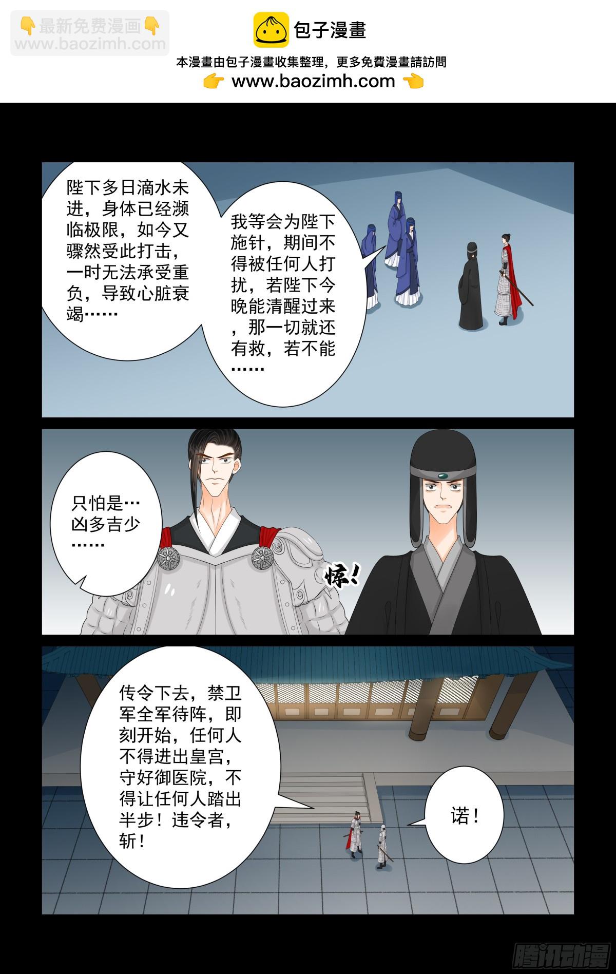 《重生之慕甄（全彩版）》第一百三十九话 守护 下 第3页