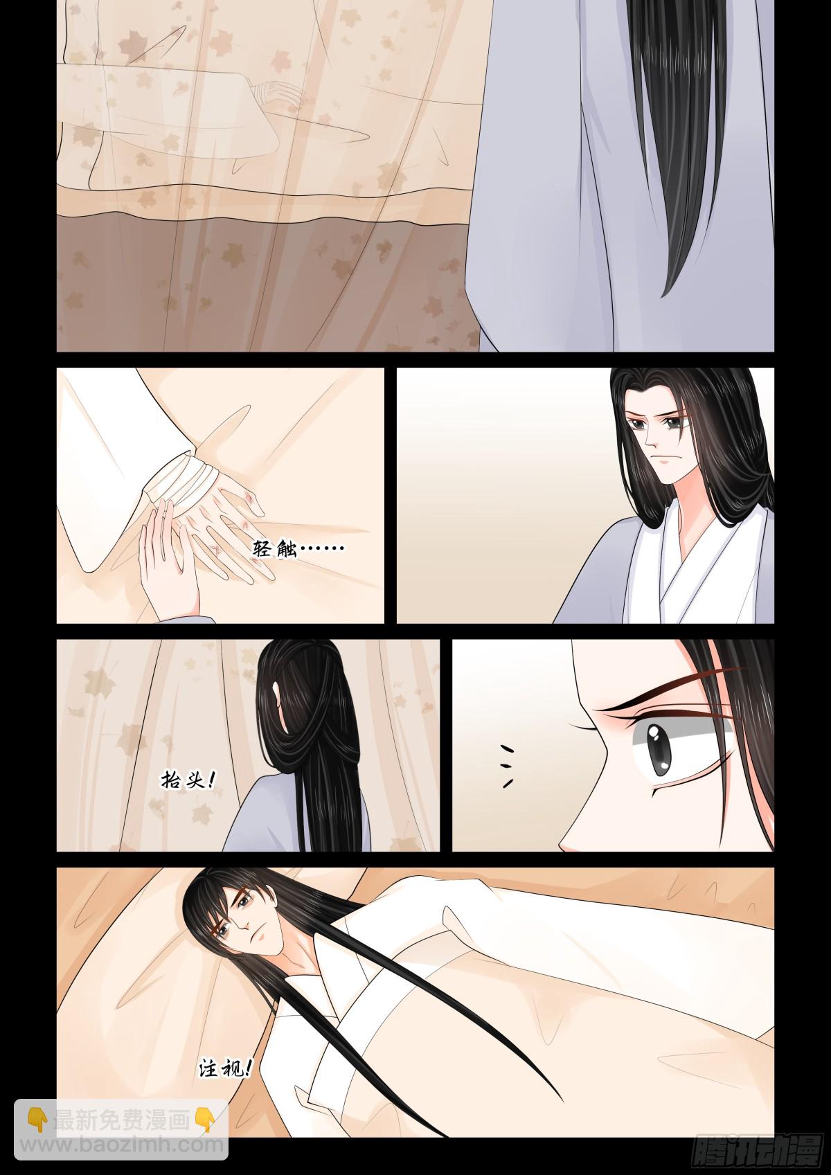 《重生之慕甄（全彩版）》第一百三十九话 守护 下 第4页