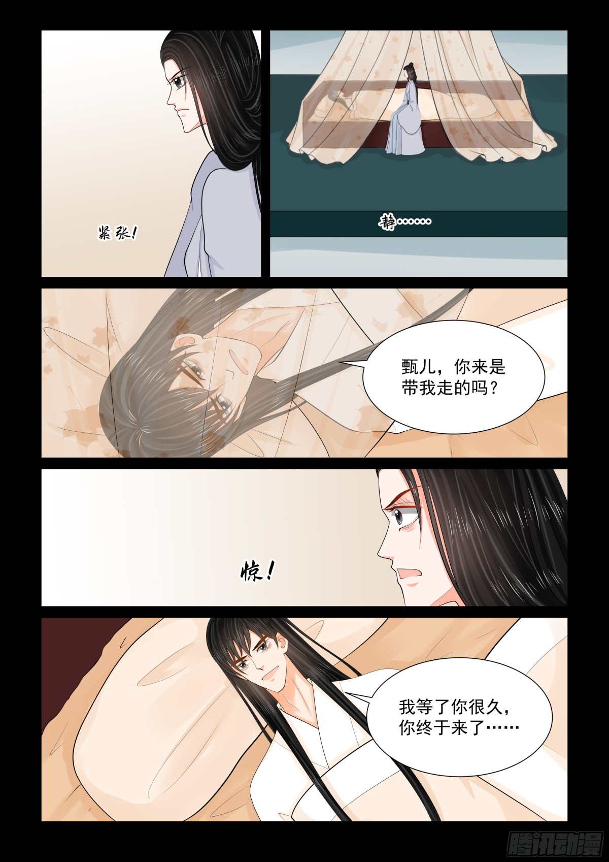 《重生之慕甄（全彩版）》第一百三十九话 守护 下 第5页