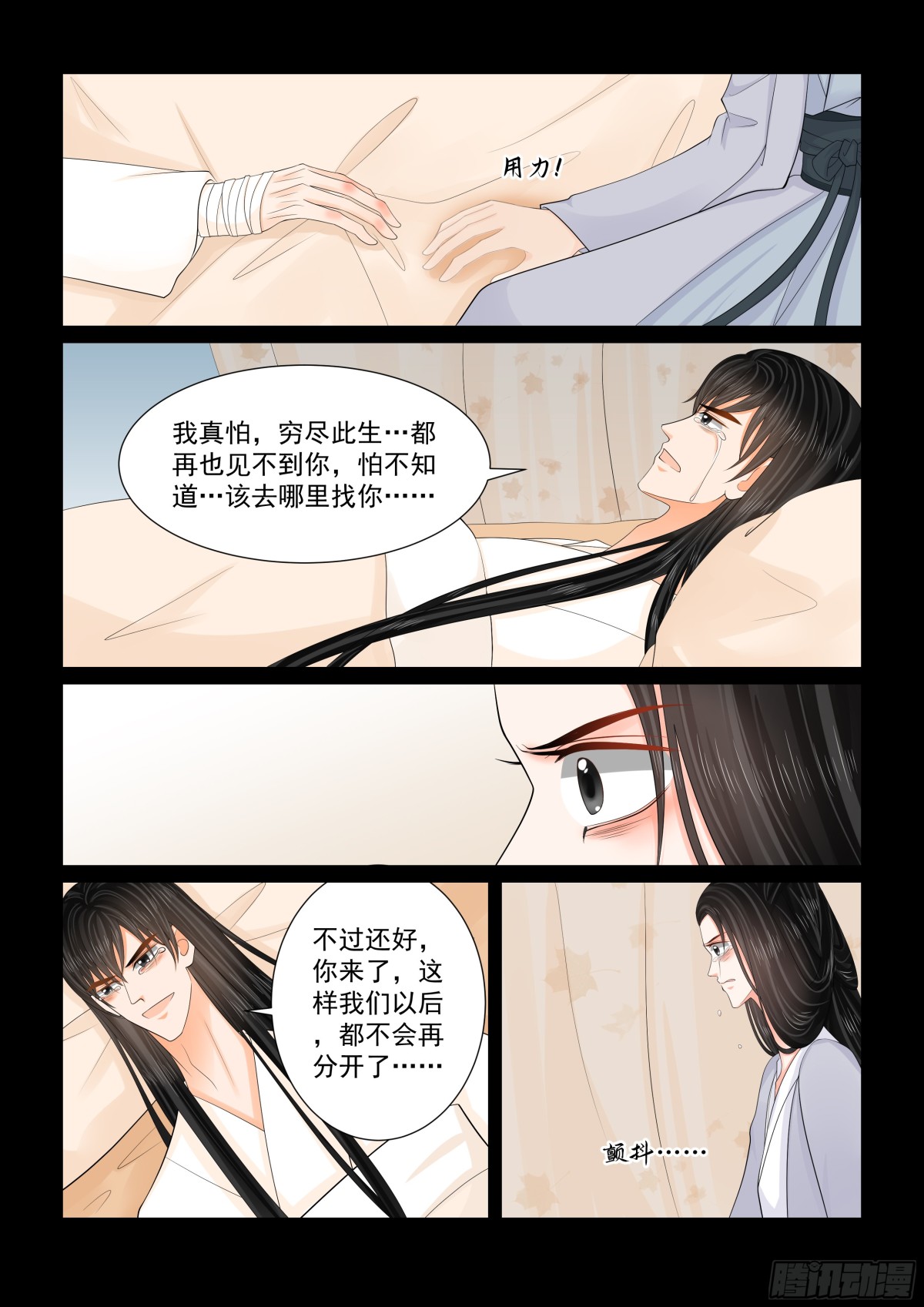 《重生之慕甄（全彩版）》第一百三十九话 守护 下 第6页