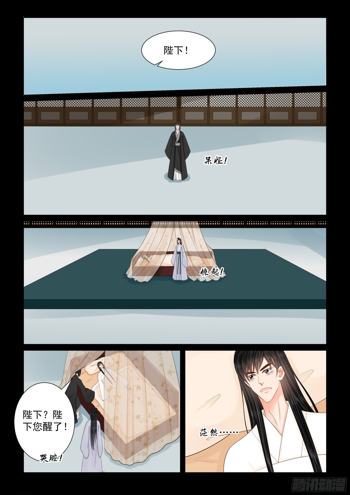 《重生之慕甄（全彩版）》第一百三十九话 守护 下 第7页