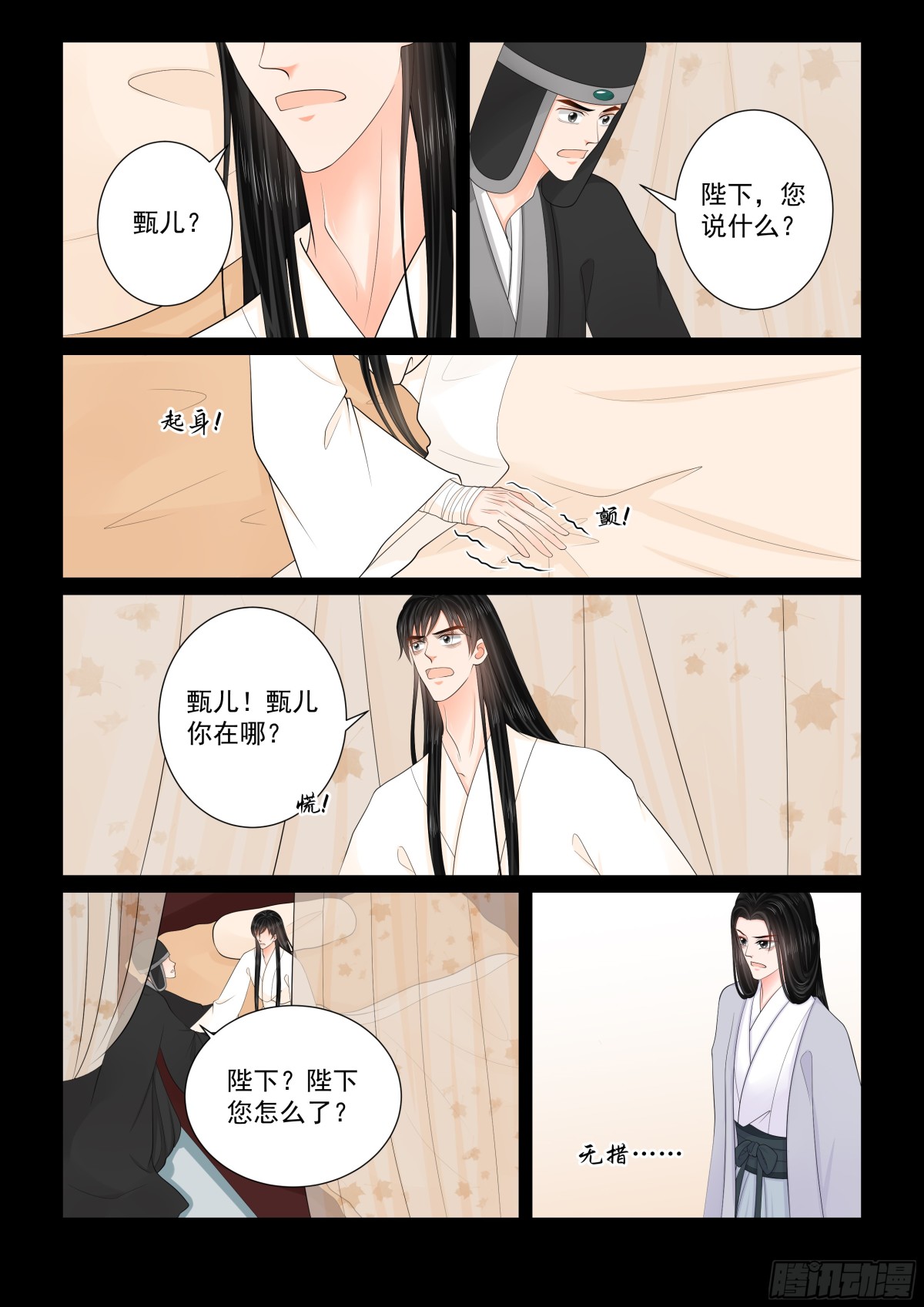 《重生之慕甄（全彩版）》第一百三十九话 守护 下 第8页