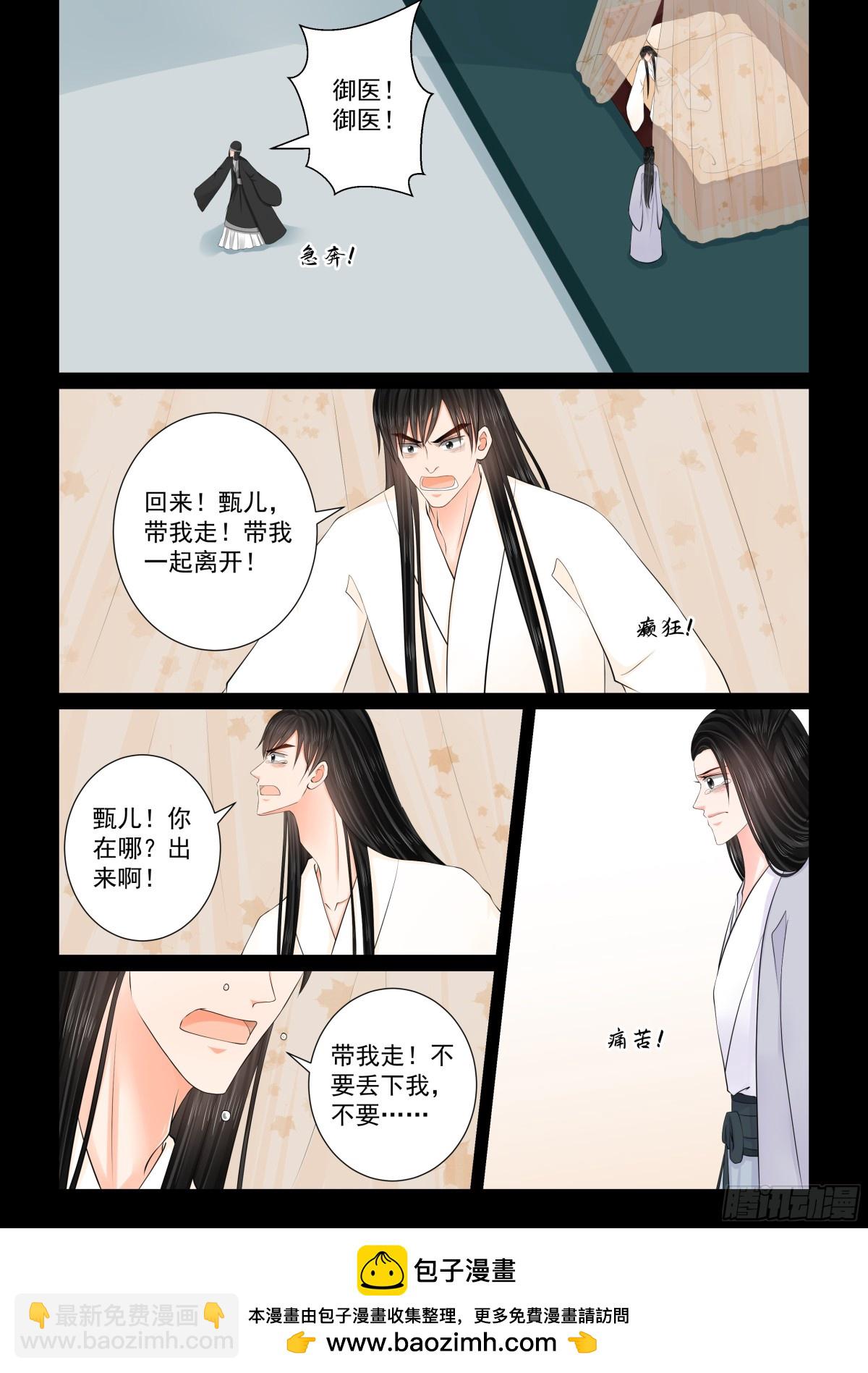 《重生之慕甄（全彩版）》第一百三十九话 守护 下 第9页