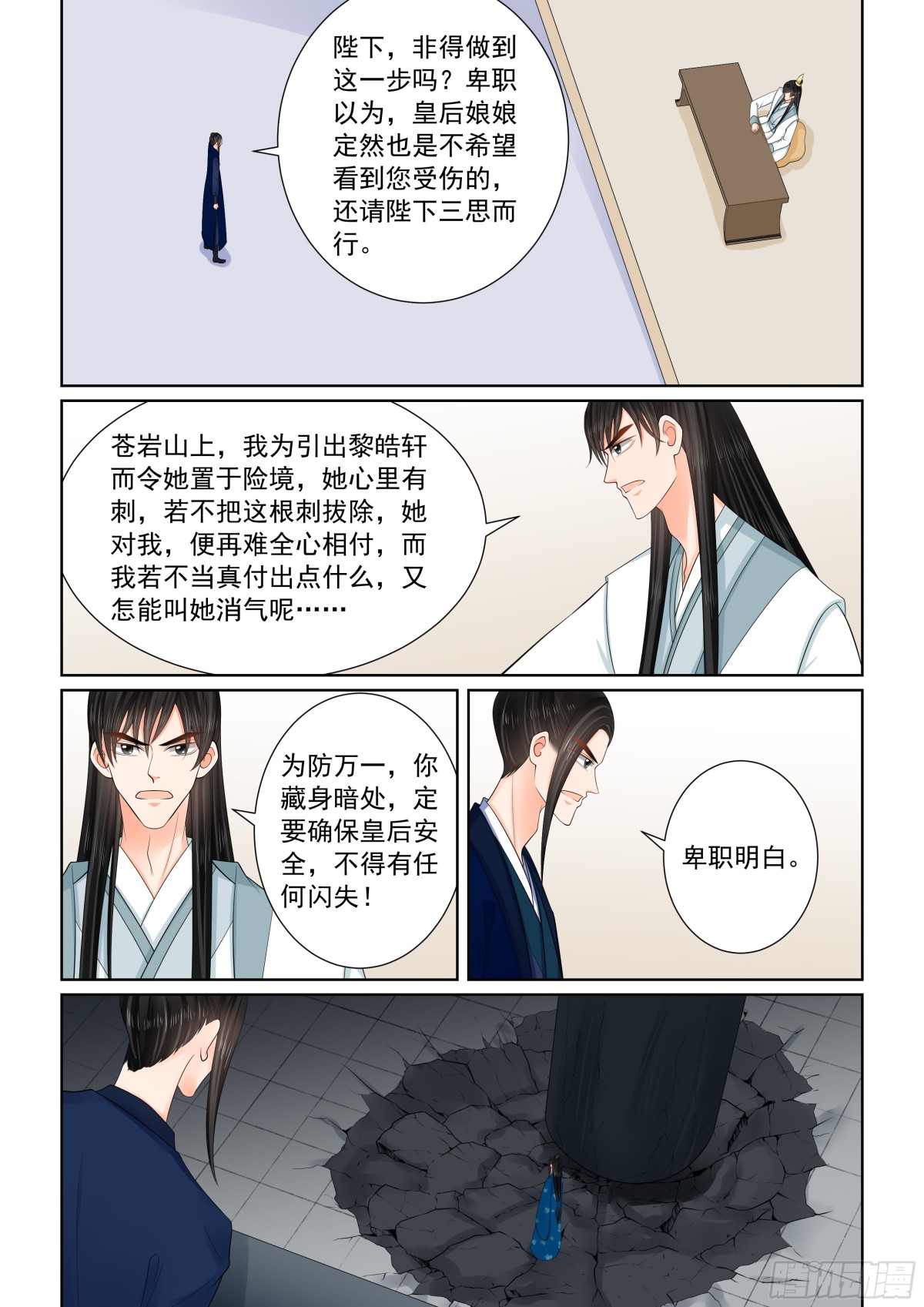 《重生之慕甄（全彩版）》第一百三十九话 守护 上 第1页
