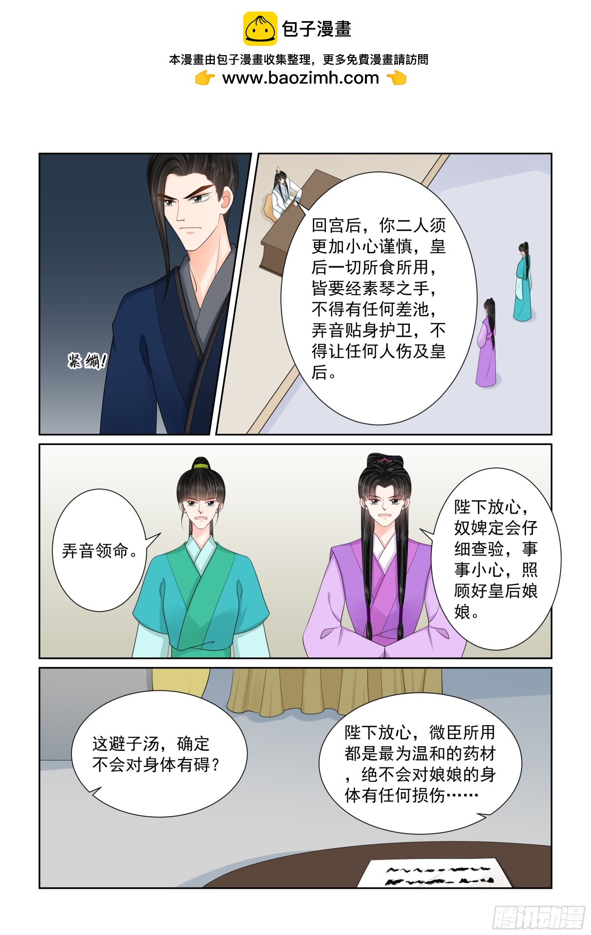 《重生之慕甄（全彩版）》第一百三十九话 守护 上 第2页