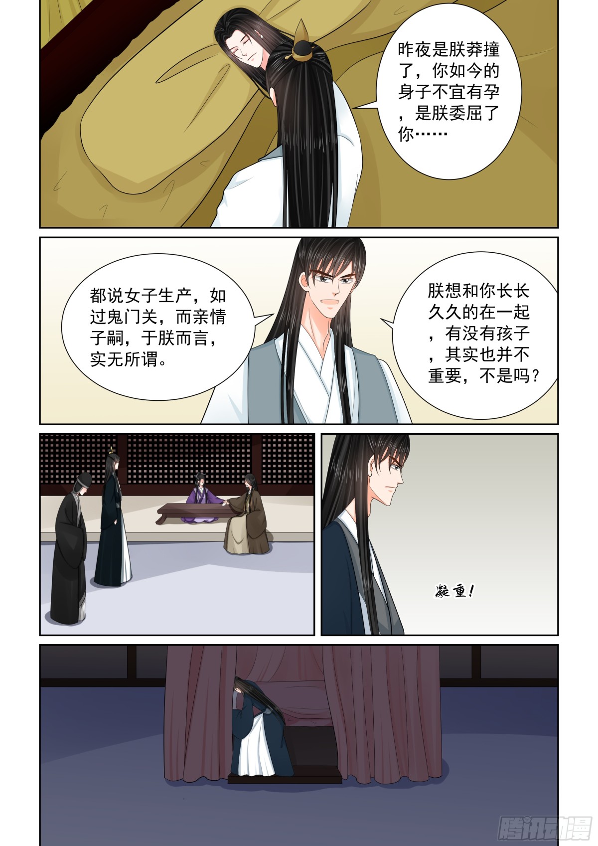 《重生之慕甄（全彩版）》第一百三十九话 守护 上 第3页