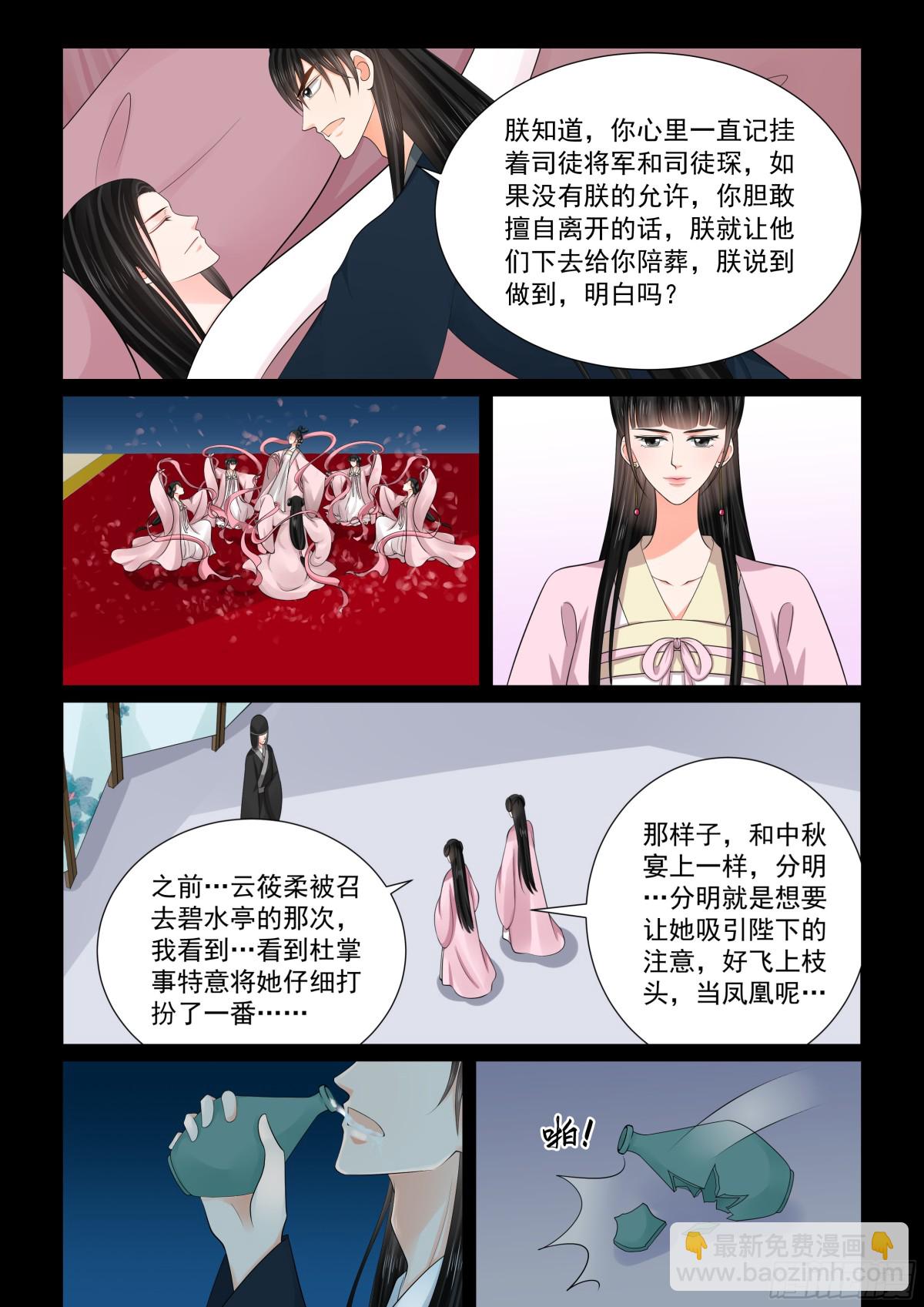 《重生之慕甄（全彩版）》第一百三十九话 守护 上 第4页