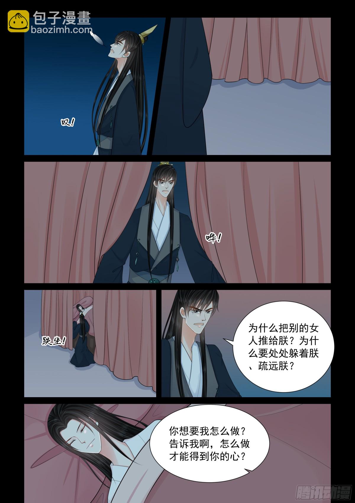《重生之慕甄（全彩版）》第一百三十九话 守护 上 第5页