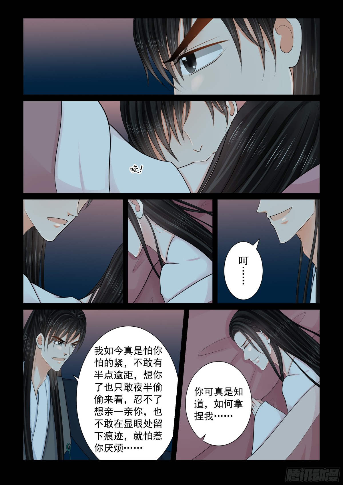《重生之慕甄（全彩版）》第一百三十九话 守护 上 第6页