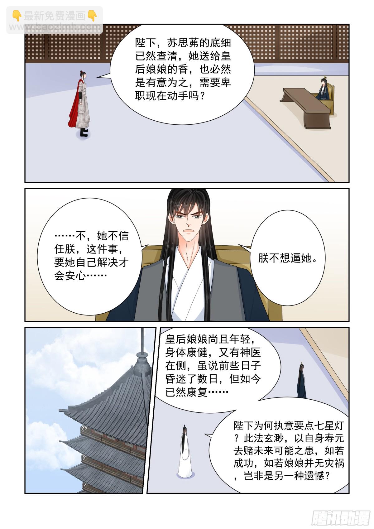《重生之慕甄（全彩版）》第一百三十九话 守护 上 第7页