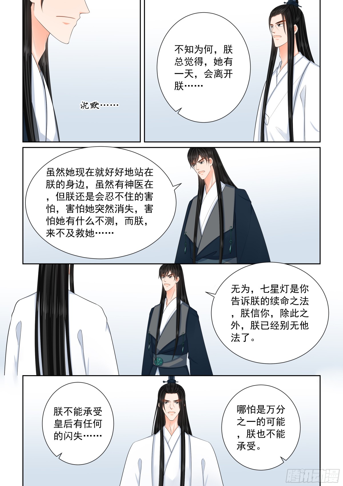 《重生之慕甄（全彩版）》第一百三十九话 守护 上 第8页