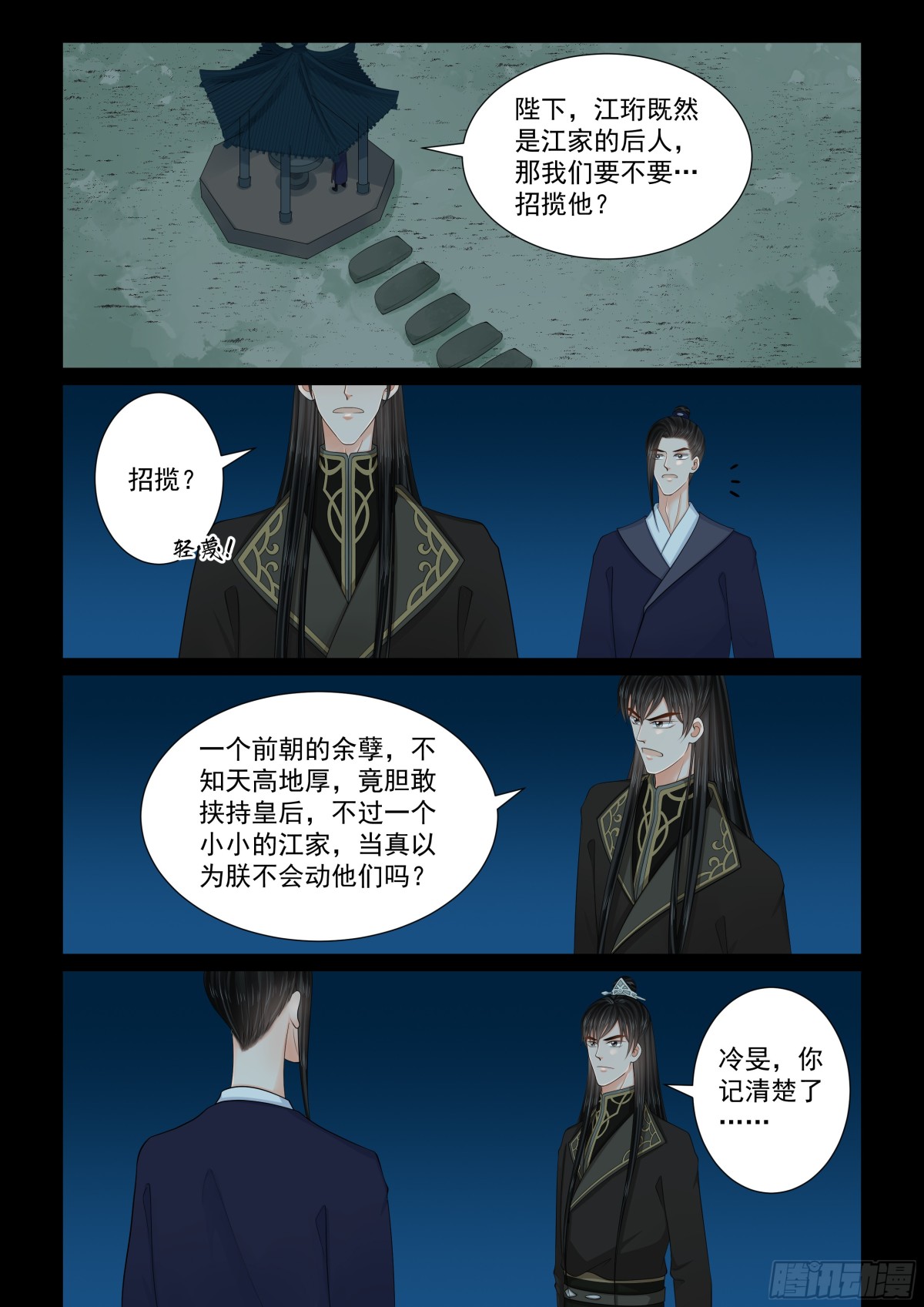 《重生之慕甄（全彩版）》第一百肆拾话 嫉恨 下 第1页