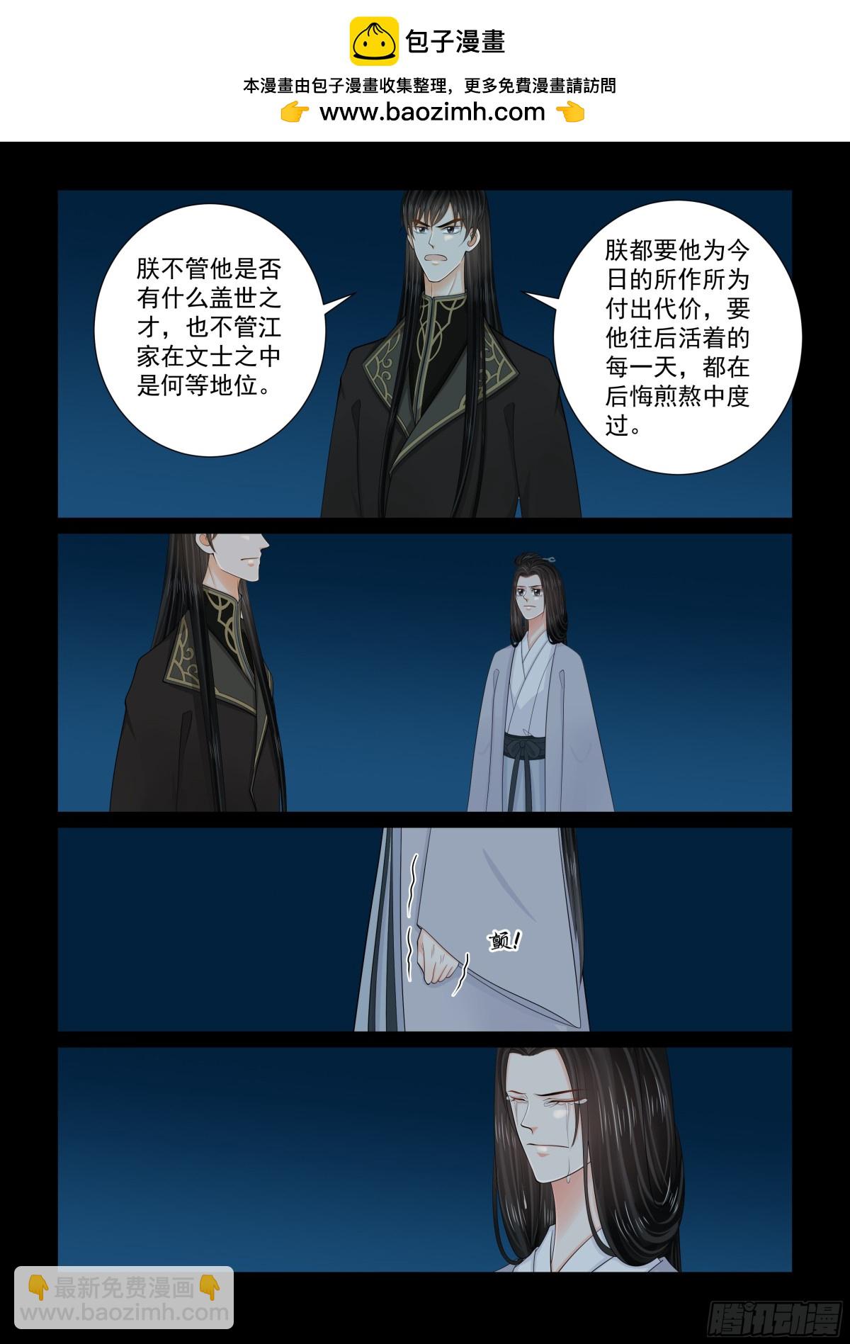 《重生之慕甄（全彩版）》第一百肆拾话 嫉恨 下 第2页