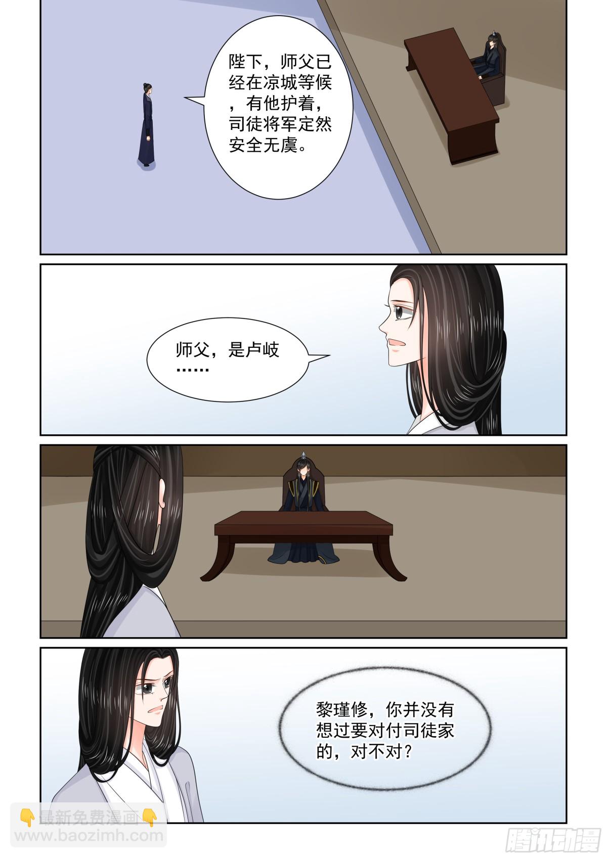 《重生之慕甄（全彩版）》第一百肆拾话 嫉恨 下 第3页