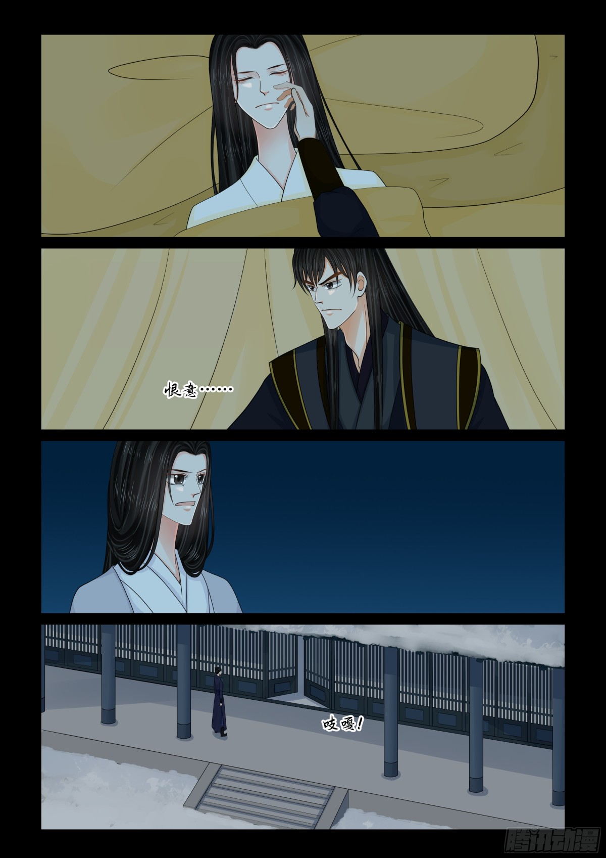 《重生之慕甄（全彩版）》第一百肆拾话 嫉恨 下 第5页