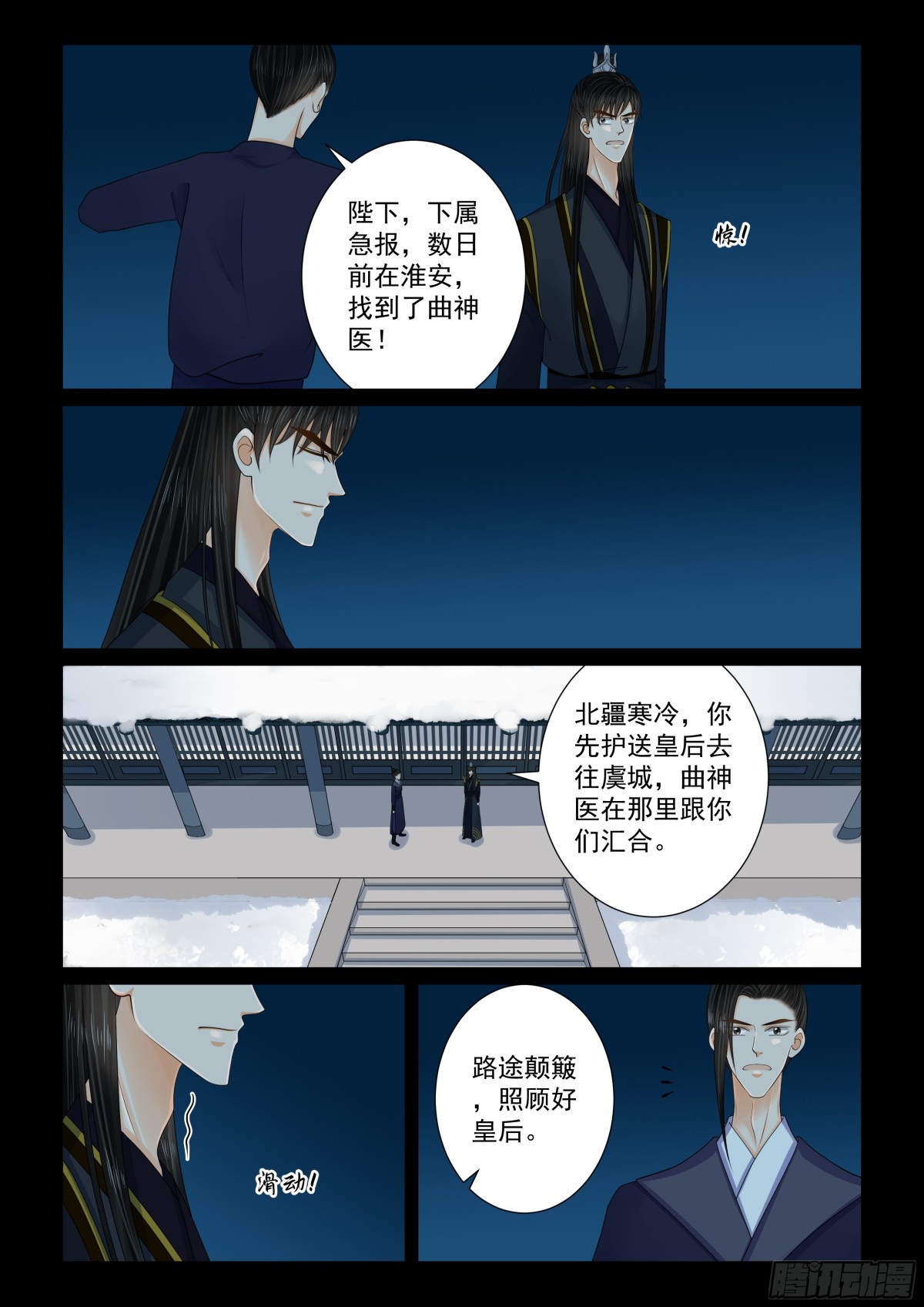 《重生之慕甄（全彩版）》第一百肆拾话 嫉恨 下 第6页