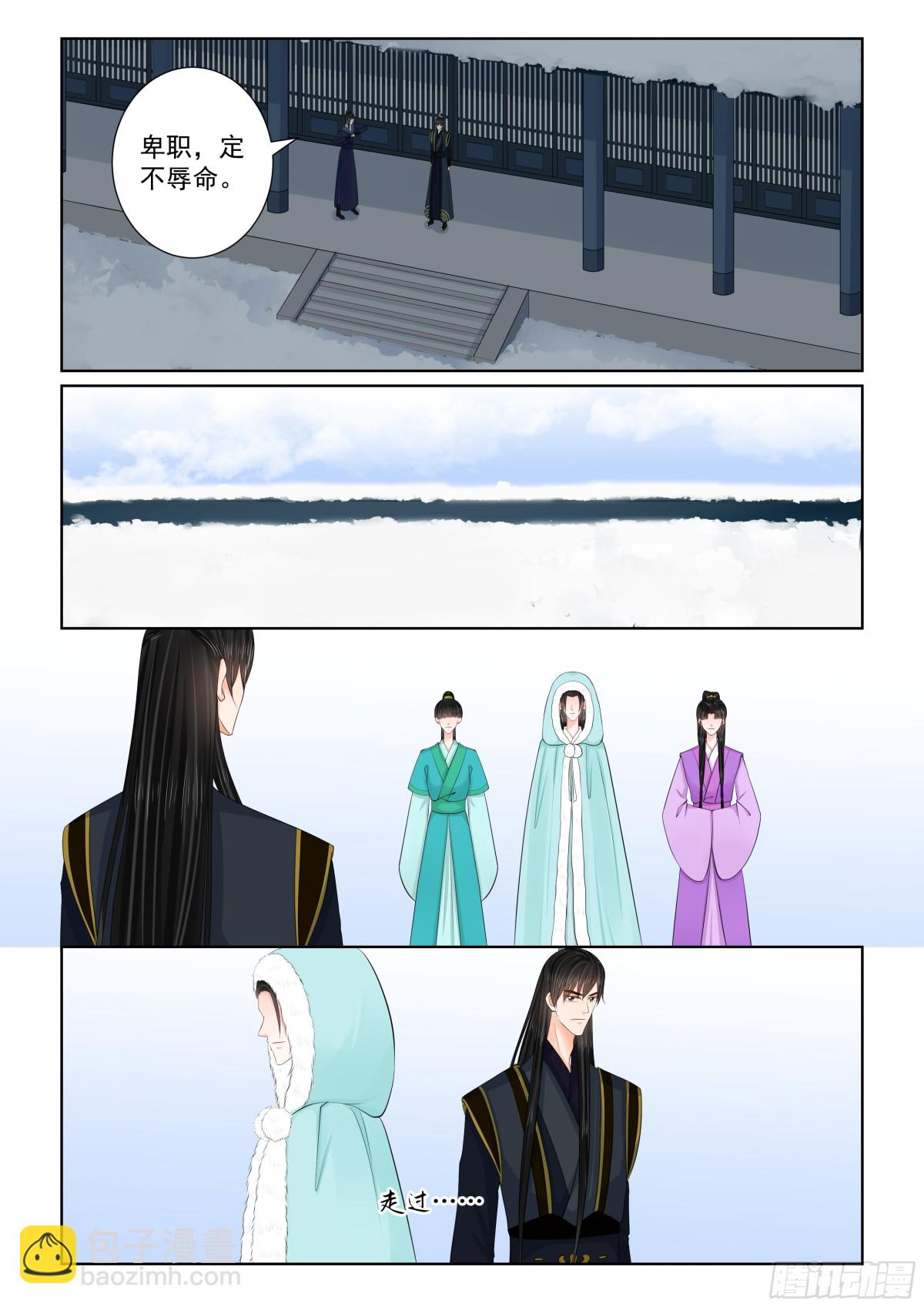 《重生之慕甄（全彩版）》第一百肆拾话 嫉恨 下 第7页